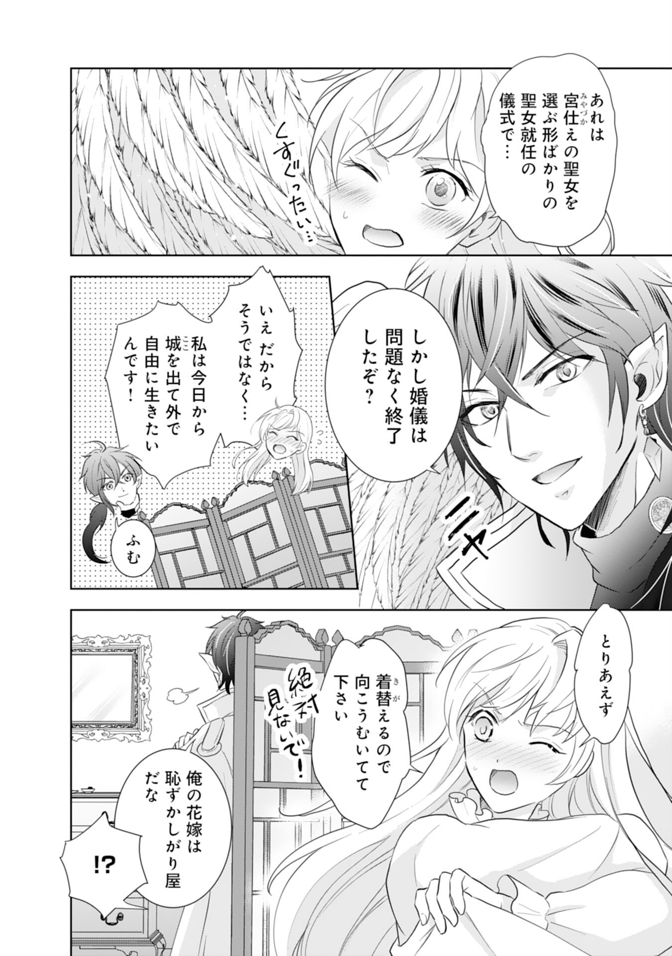 Saijoukyuu no Seijorashii desu ga, Ryuuou-sama no Hanayome ni wa narimasen! - Chapter 2 - Page 14