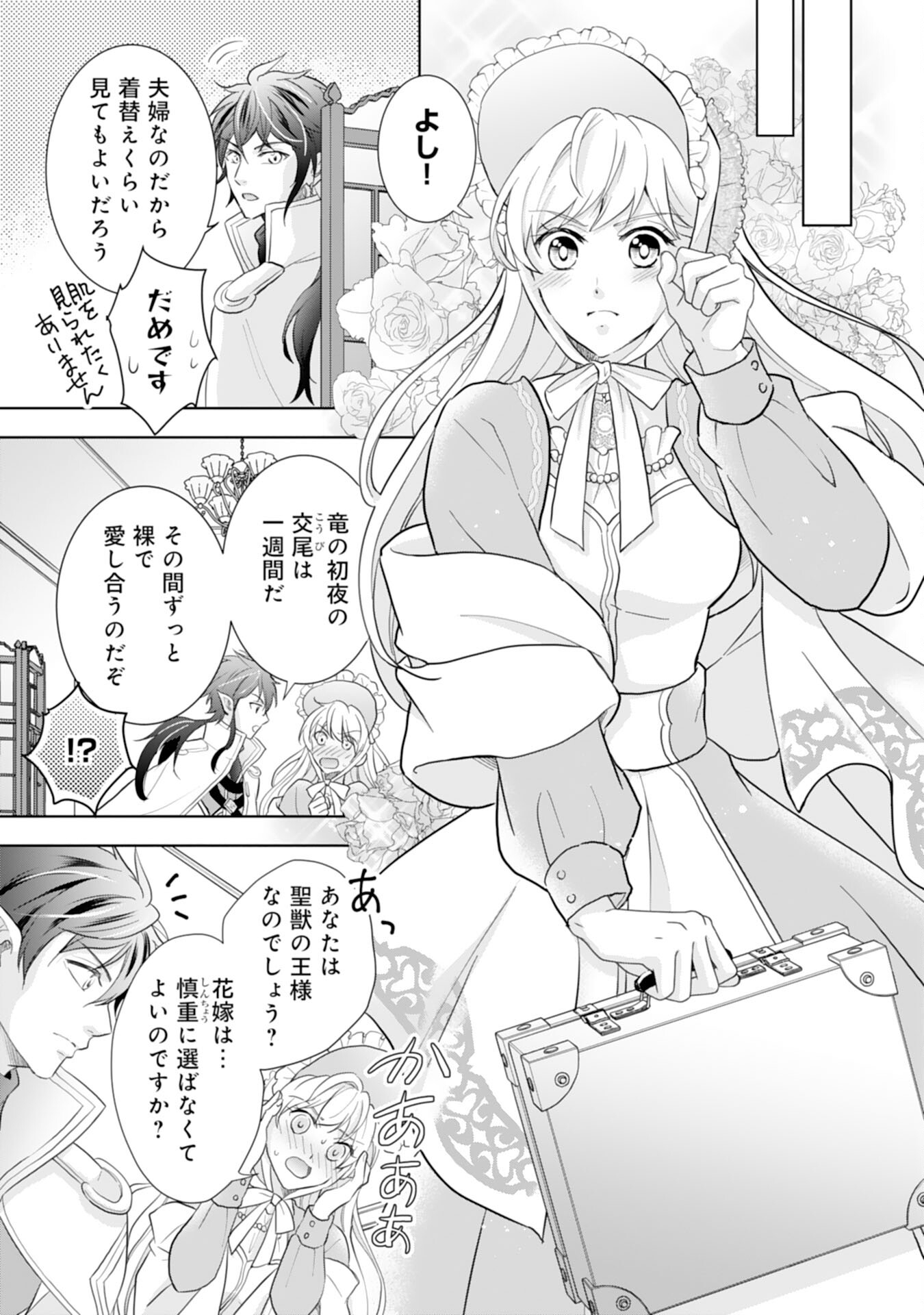 Saijoukyuu no Seijorashii desu ga, Ryuuou-sama no Hanayome ni wa narimasen! - Chapter 2 - Page 15