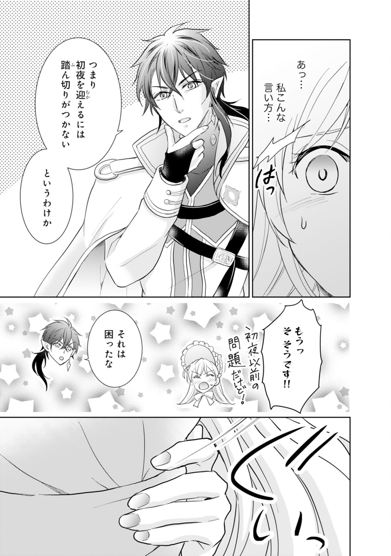 Saijoukyuu no Seijorashii desu ga, Ryuuou-sama no Hanayome ni wa narimasen! - Chapter 2 - Page 17