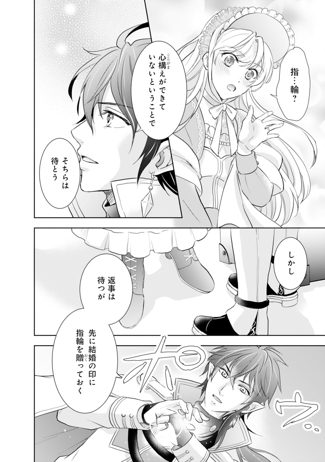 Saijoukyuu no Seijorashii desu ga, Ryuuou-sama no Hanayome ni wa narimasen! - Chapter 2 - Page 20