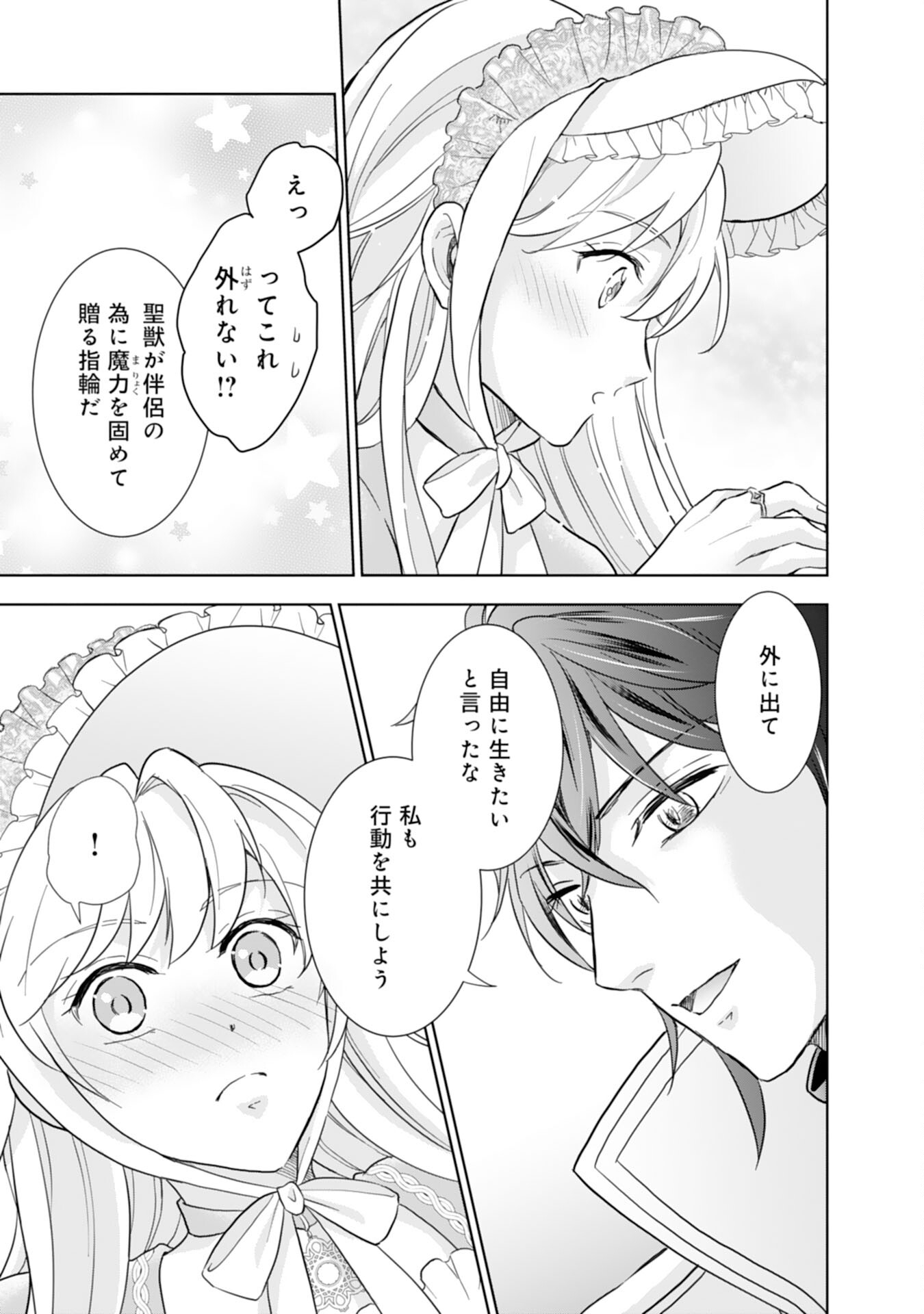 Saijoukyuu no Seijorashii desu ga, Ryuuou-sama no Hanayome ni wa narimasen! - Chapter 2 - Page 21