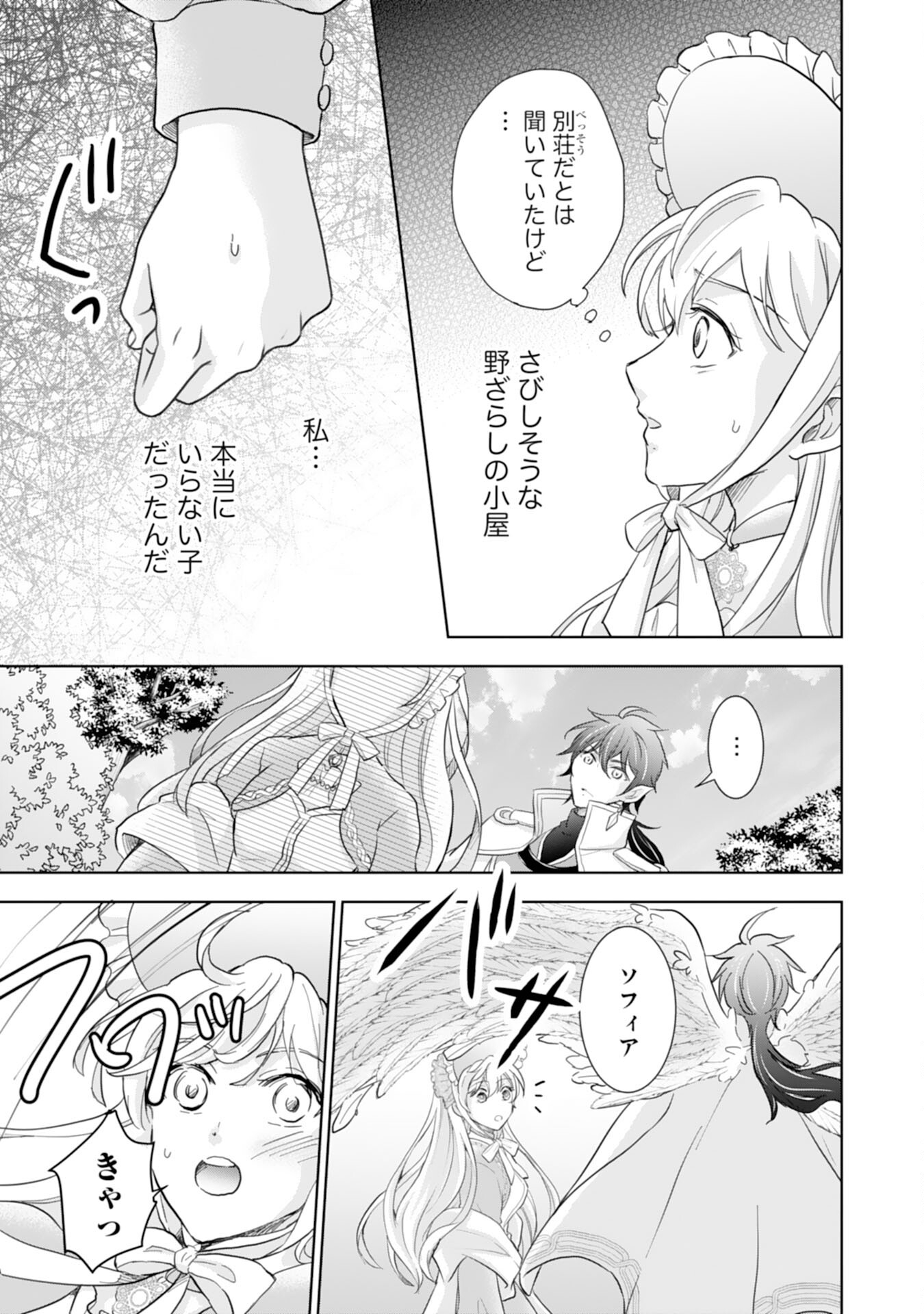 Saijoukyuu no Seijorashii desu ga, Ryuuou-sama no Hanayome ni wa narimasen! - Chapter 2 - Page 25