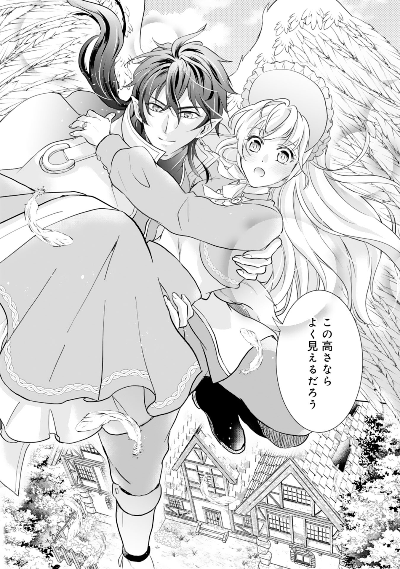 Saijoukyuu no Seijorashii desu ga, Ryuuou-sama no Hanayome ni wa narimasen! - Chapter 2 - Page 26