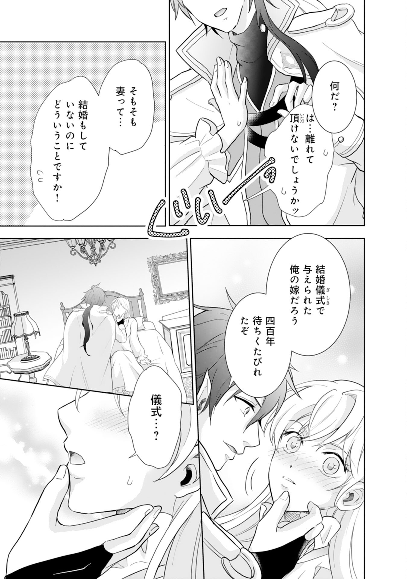 Saijoukyuu no Seijorashii desu ga, Ryuuou-sama no Hanayome ni wa narimasen! - Chapter 2 - Page 3