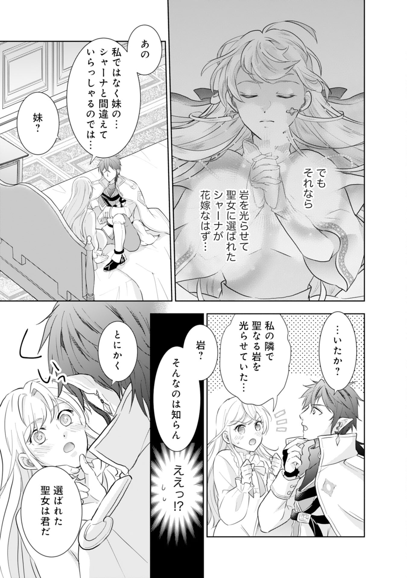 Saijoukyuu no Seijorashii desu ga, Ryuuou-sama no Hanayome ni wa narimasen! - Chapter 2 - Page 5