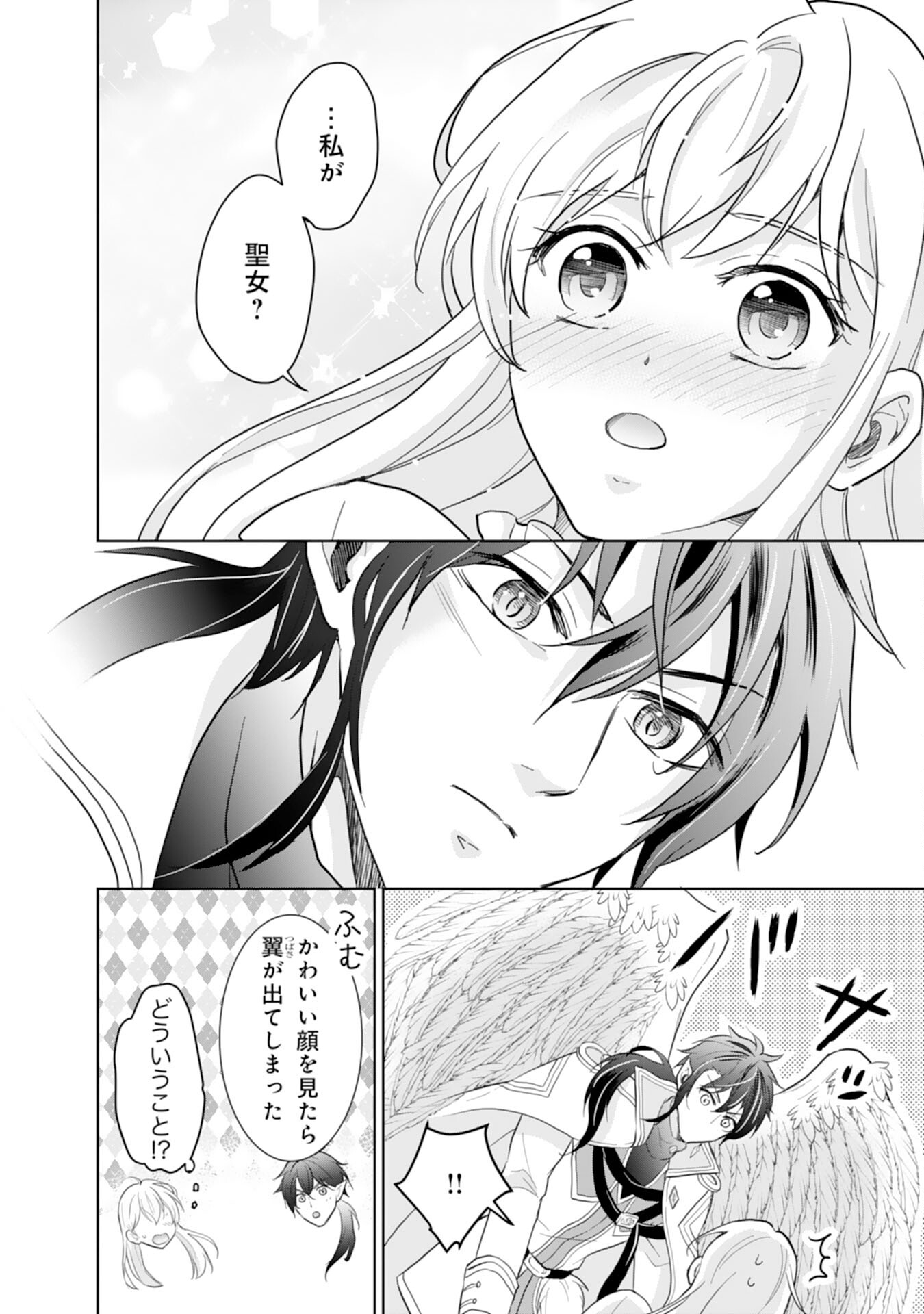 Saijoukyuu no Seijorashii desu ga, Ryuuou-sama no Hanayome ni wa narimasen! - Chapter 2 - Page 6