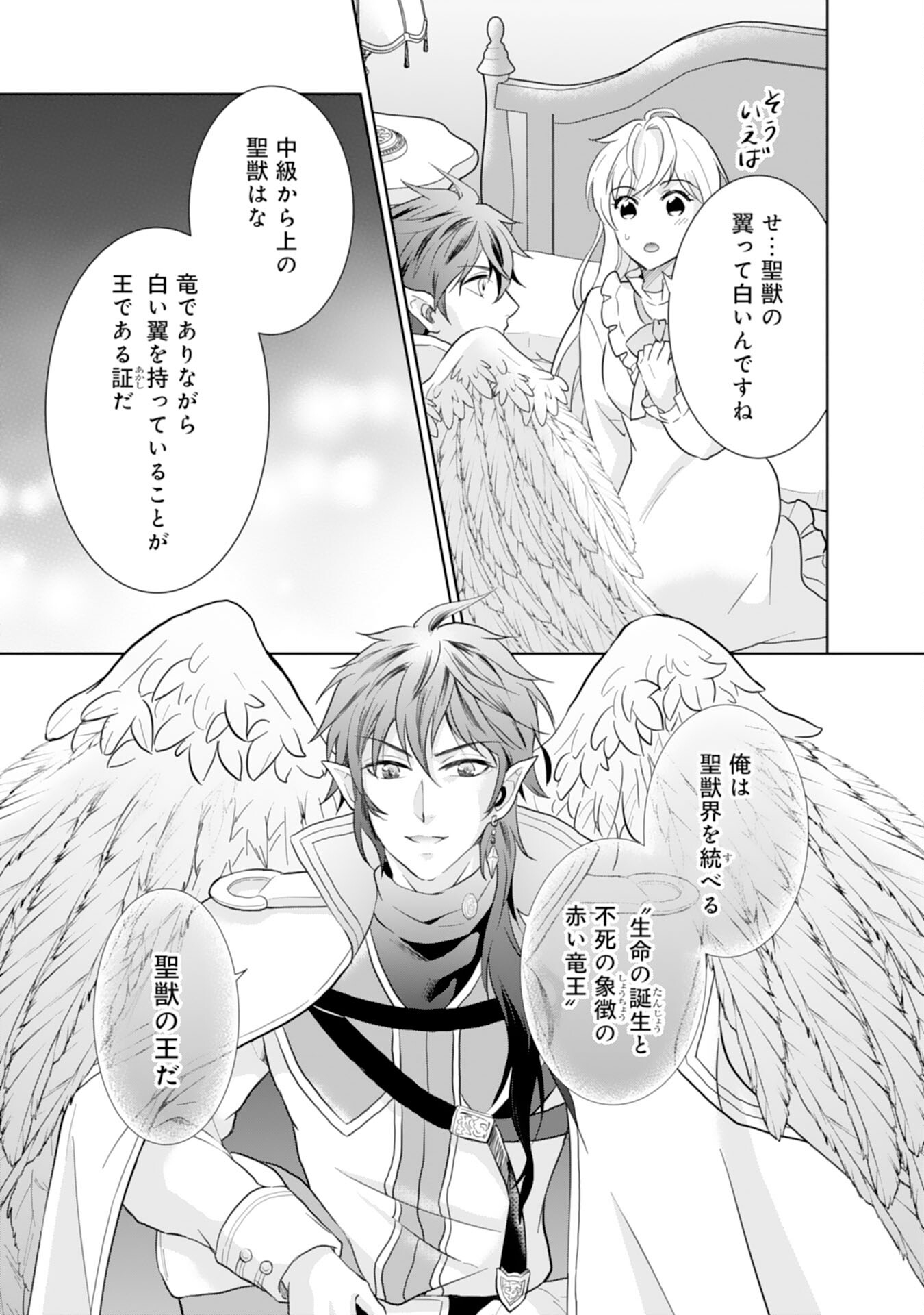 Saijoukyuu no Seijorashii desu ga, Ryuuou-sama no Hanayome ni wa narimasen! - Chapter 2 - Page 7