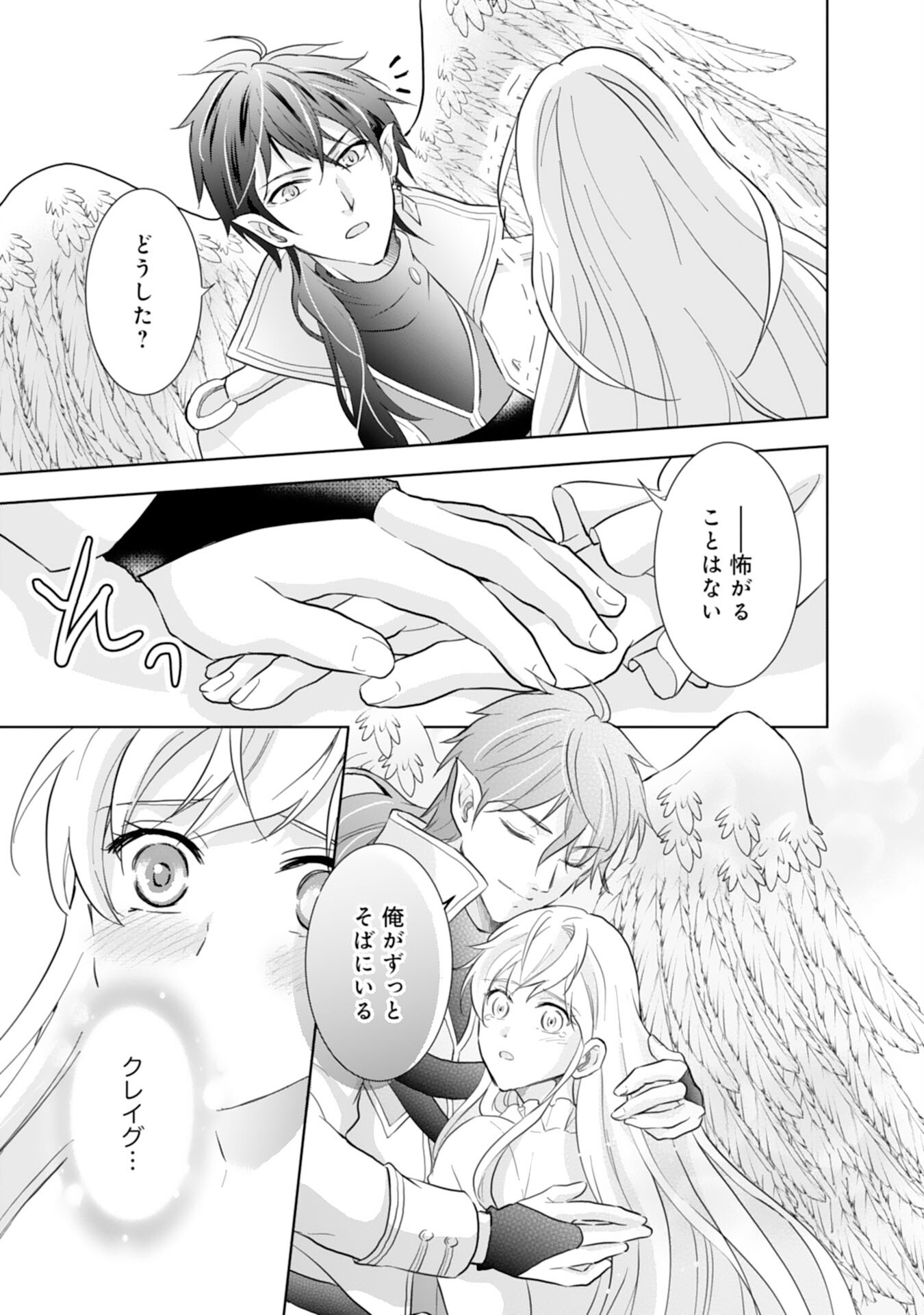 Saijoukyuu no Seijorashii desu ga, Ryuuou-sama no Hanayome ni wa narimasen! - Chapter 2 - Page 9