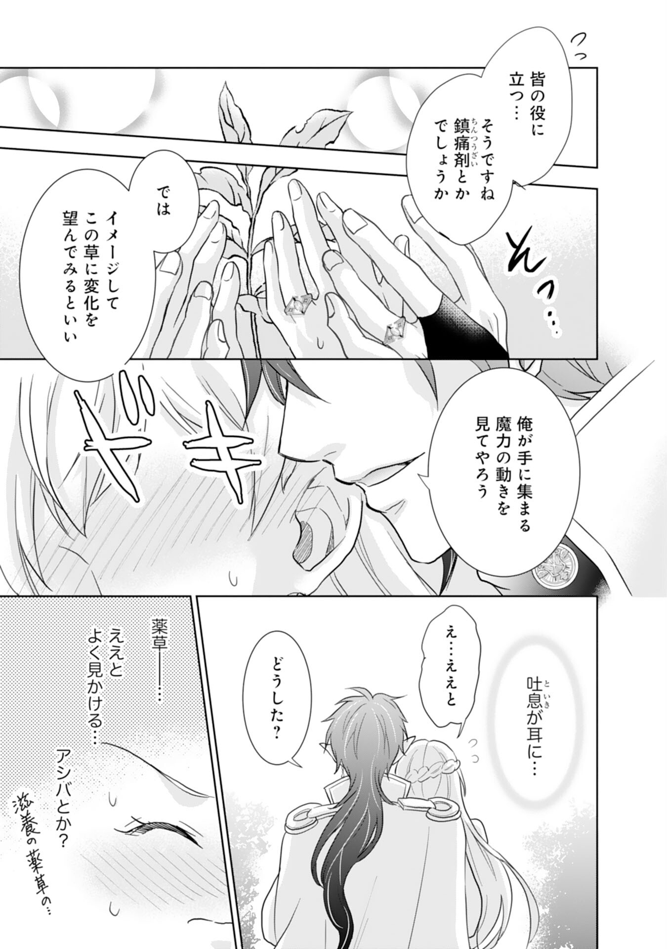 Saijoukyuu no Seijorashii desu ga, Ryuuou-sama no Hanayome ni wa narimasen! - Chapter 3 - Page 11