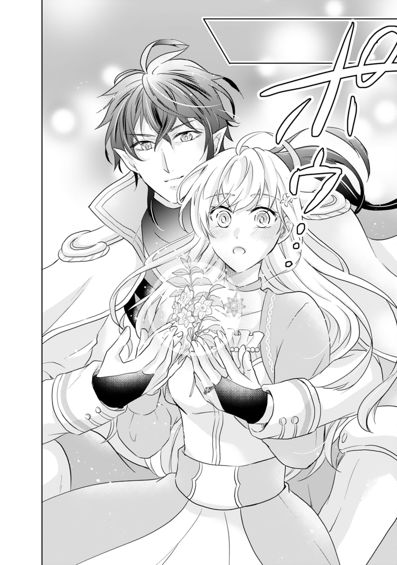 Saijoukyuu no Seijorashii desu ga, Ryuuou-sama no Hanayome ni wa narimasen! - Chapter 3 - Page 12