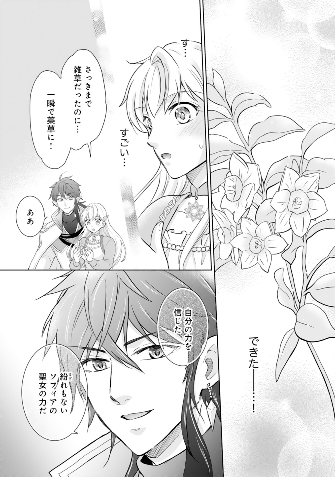 Saijoukyuu no Seijorashii desu ga, Ryuuou-sama no Hanayome ni wa narimasen! - Chapter 3 - Page 13