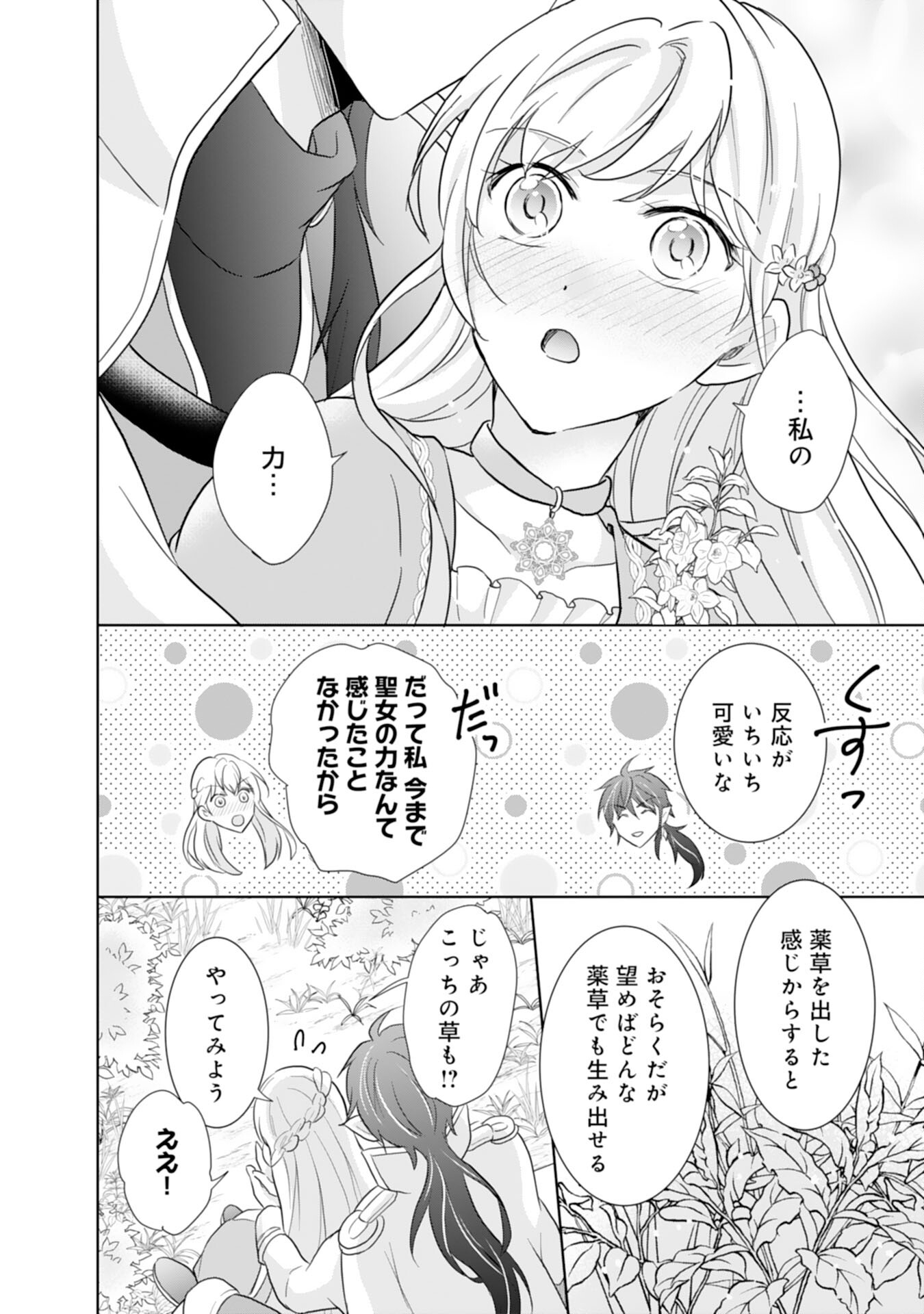 Saijoukyuu no Seijorashii desu ga, Ryuuou-sama no Hanayome ni wa narimasen! - Chapter 3 - Page 14