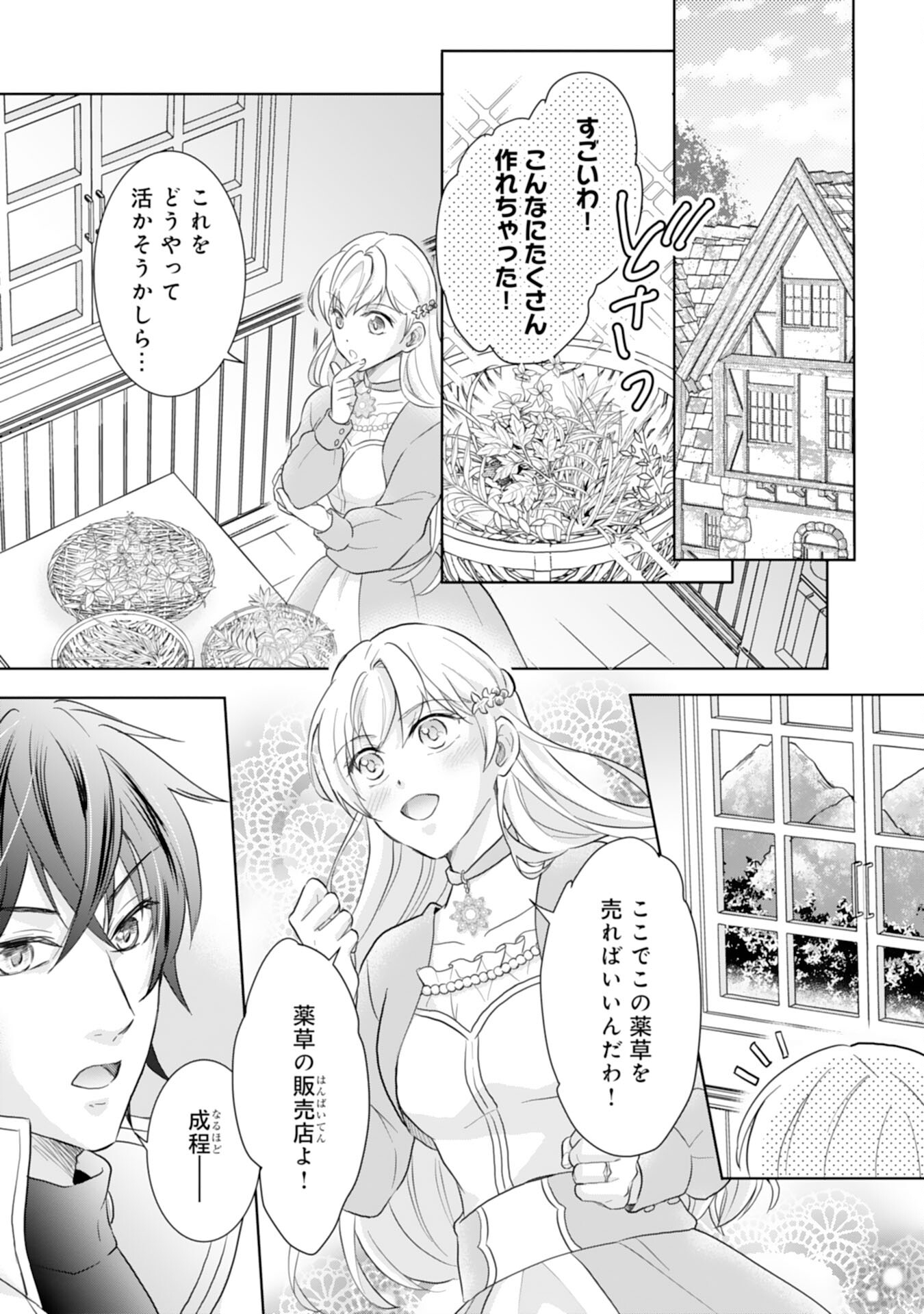 Saijoukyuu no Seijorashii desu ga, Ryuuou-sama no Hanayome ni wa narimasen! - Chapter 3 - Page 15