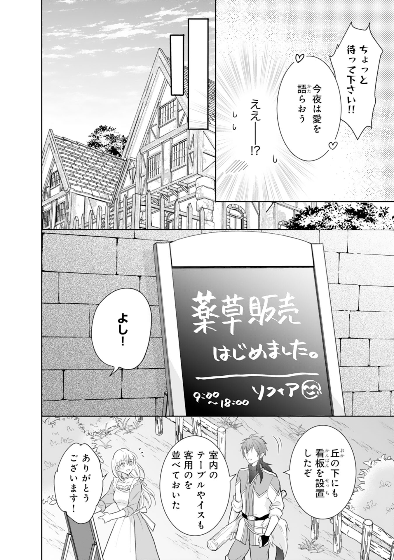 Saijoukyuu no Seijorashii desu ga, Ryuuou-sama no Hanayome ni wa narimasen! - Chapter 3 - Page 18