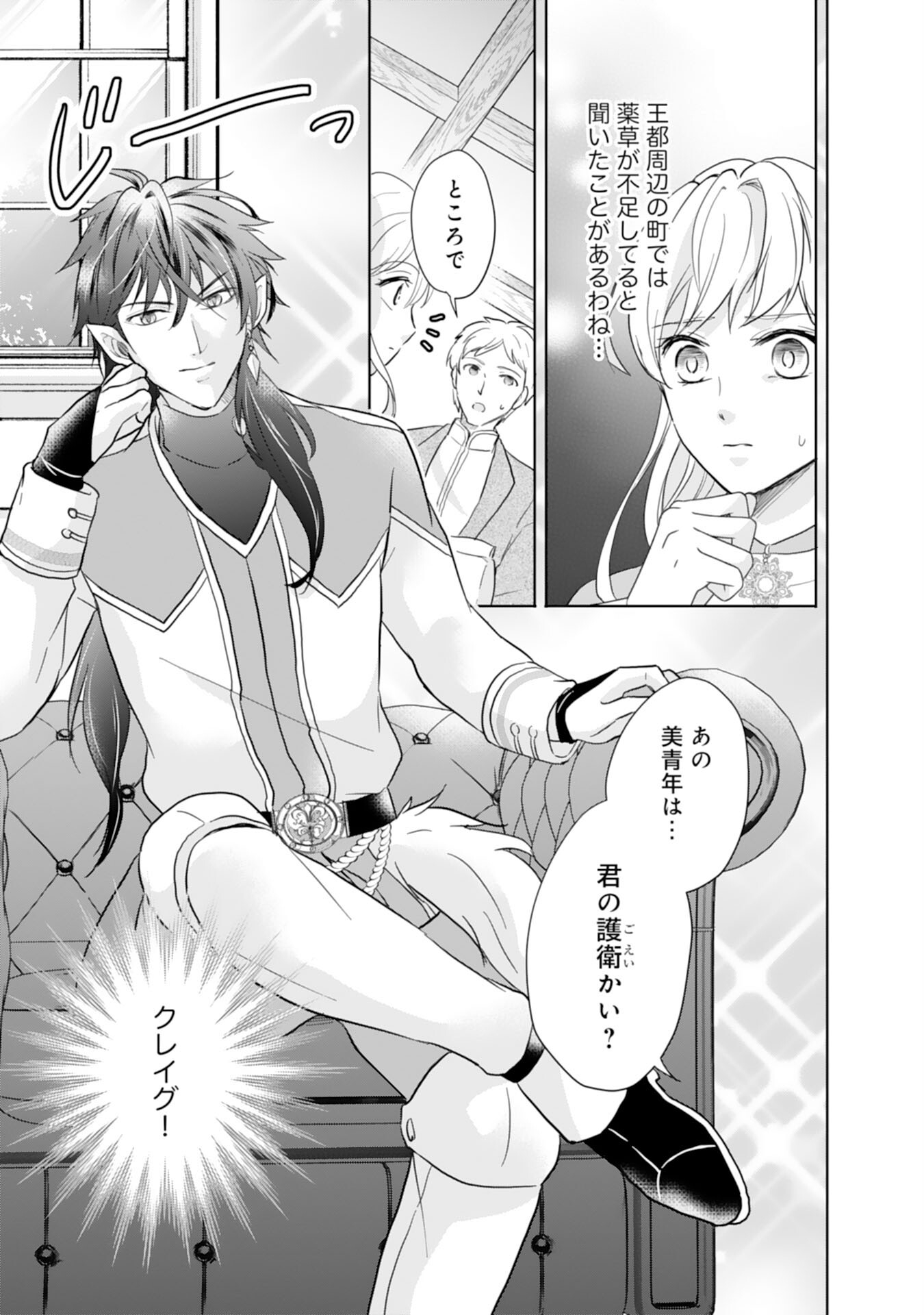 Saijoukyuu no Seijorashii desu ga, Ryuuou-sama no Hanayome ni wa narimasen! - Chapter 3 - Page 21