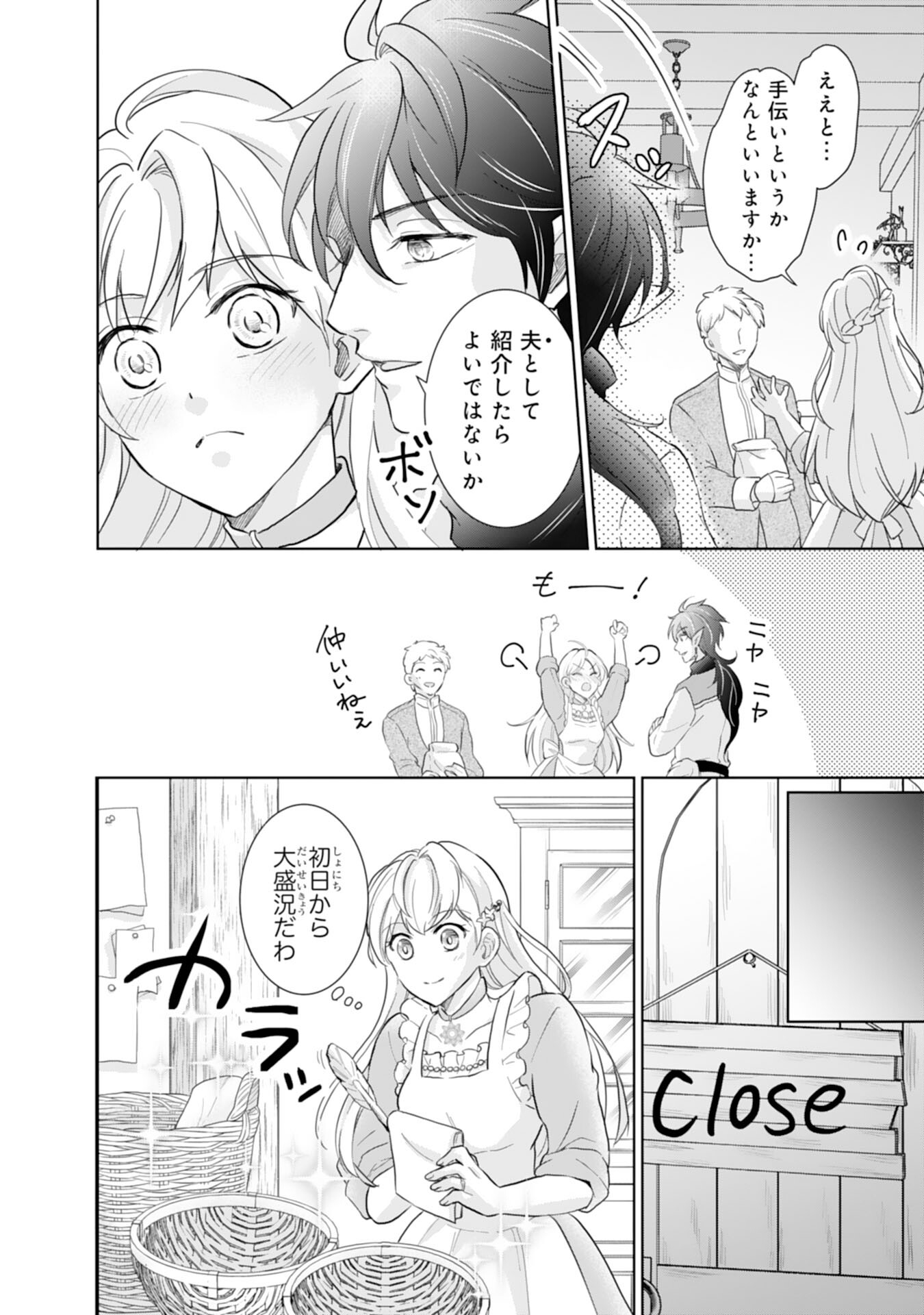 Saijoukyuu no Seijorashii desu ga, Ryuuou-sama no Hanayome ni wa narimasen! - Chapter 3 - Page 22