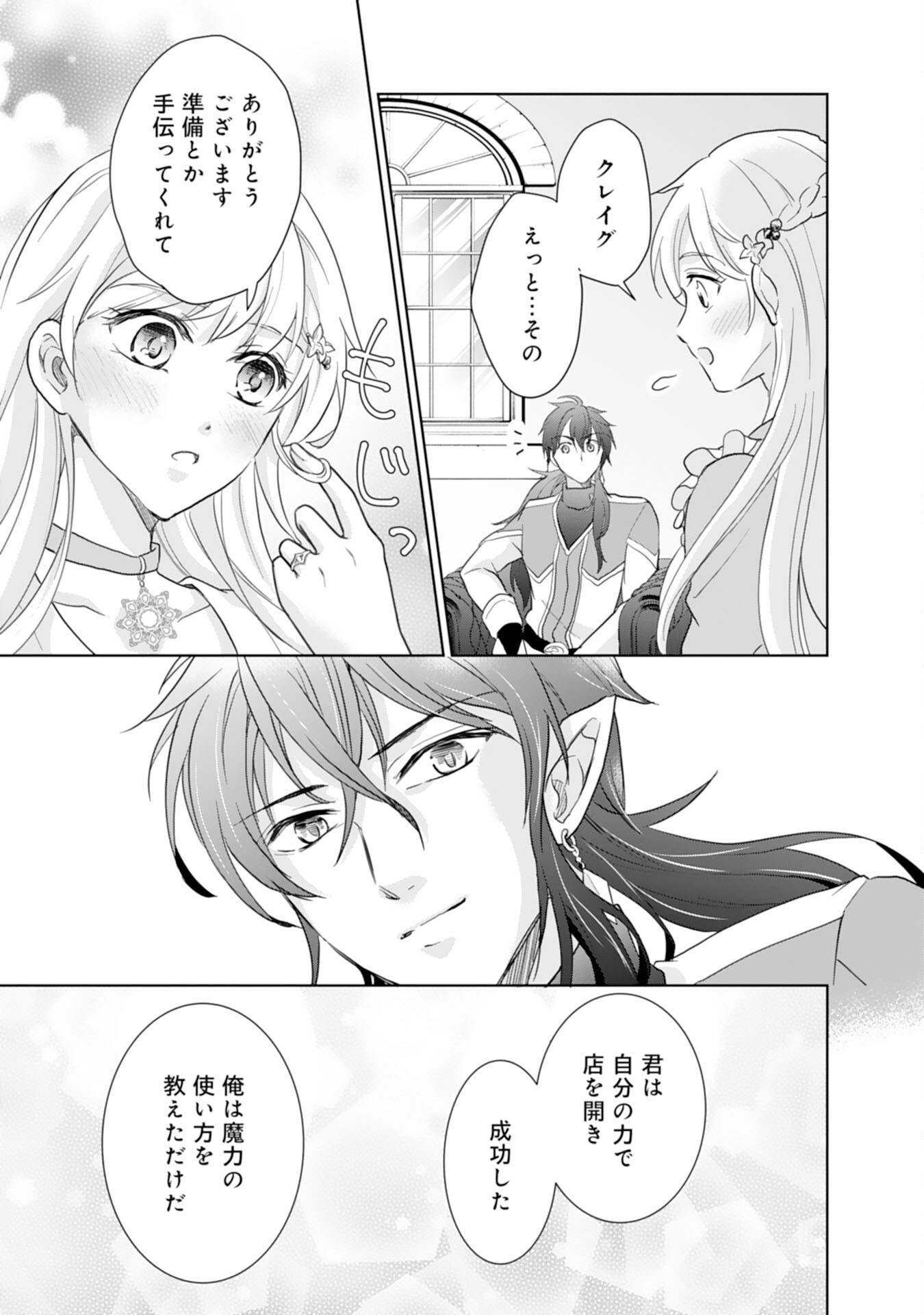 Saijoukyuu no Seijorashii desu ga, Ryuuou-sama no Hanayome ni wa narimasen! - Chapter 3 - Page 23