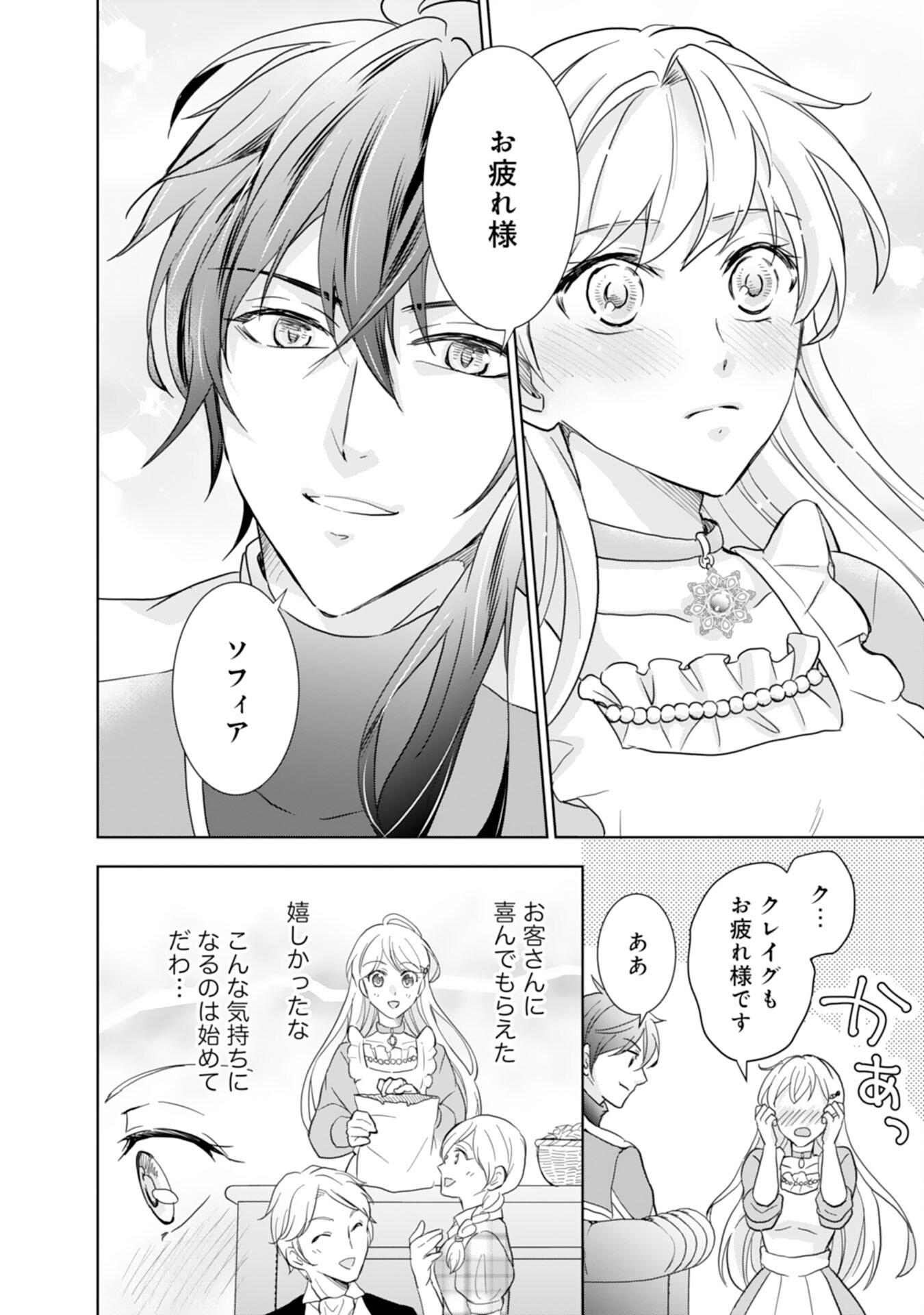 Saijoukyuu no Seijorashii desu ga, Ryuuou-sama no Hanayome ni wa narimasen! - Chapter 3 - Page 24