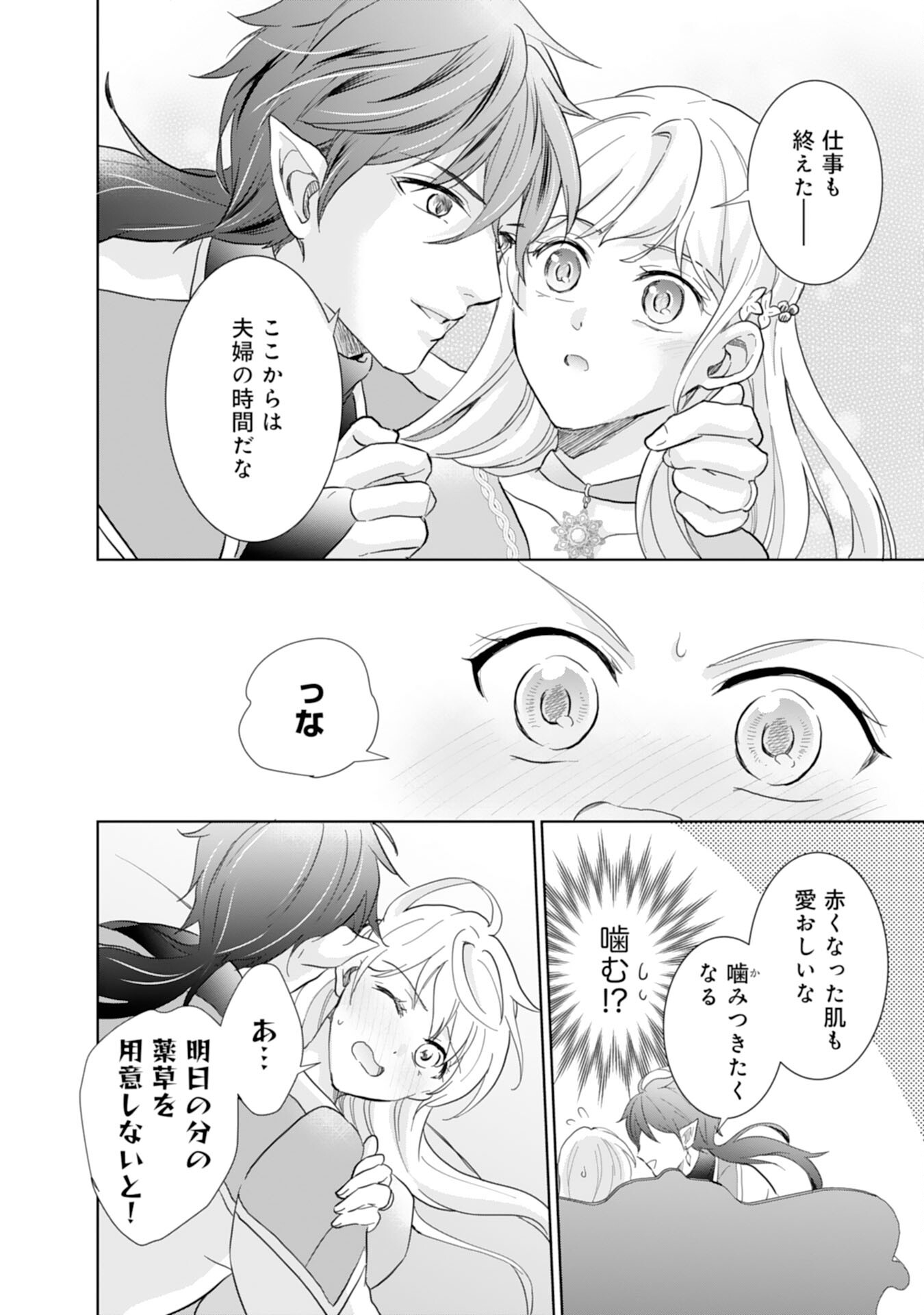 Saijoukyuu no Seijorashii desu ga, Ryuuou-sama no Hanayome ni wa narimasen! - Chapter 3 - Page 26