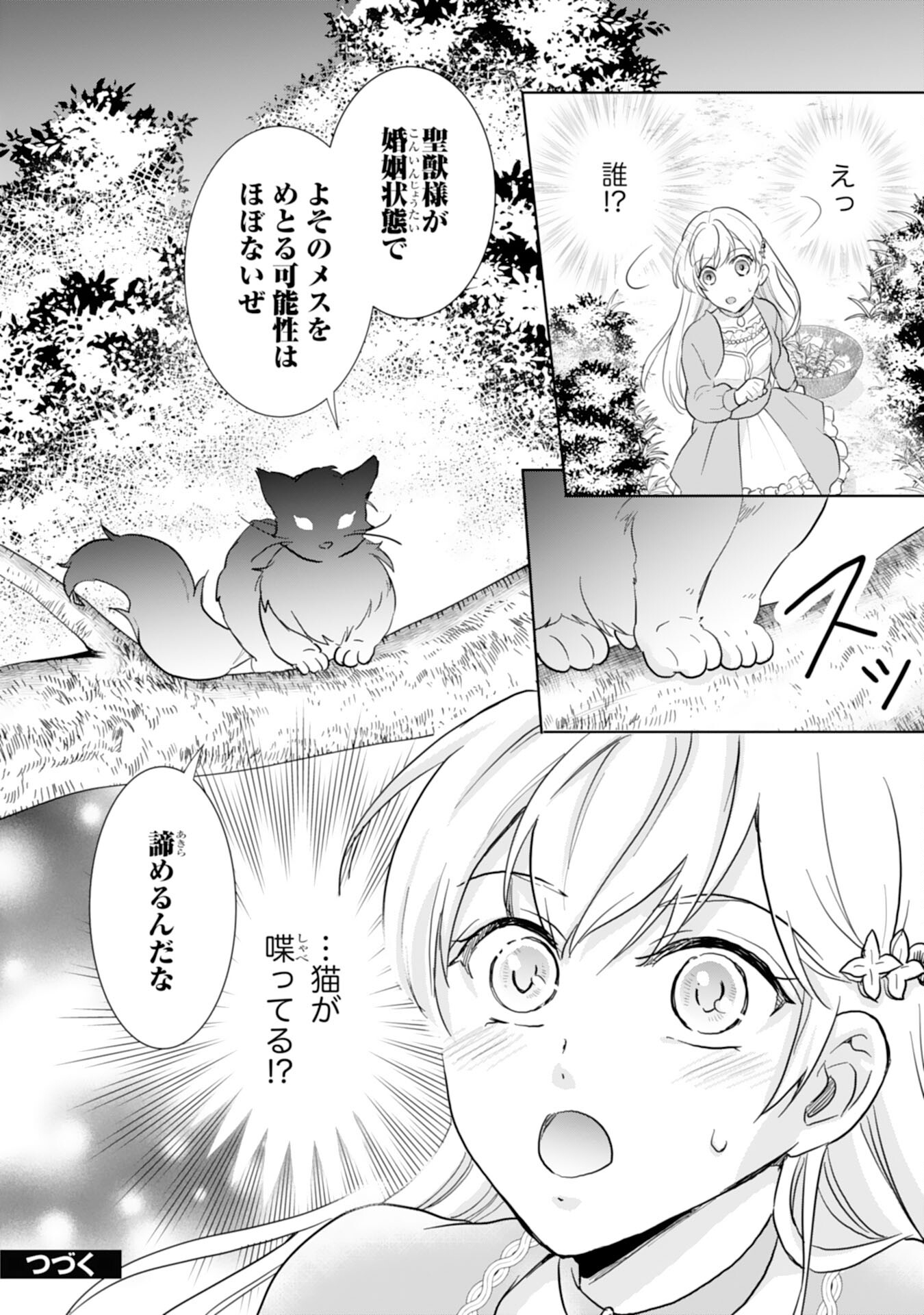 Saijoukyuu no Seijorashii desu ga, Ryuuou-sama no Hanayome ni wa narimasen! - Chapter 3 - Page 28