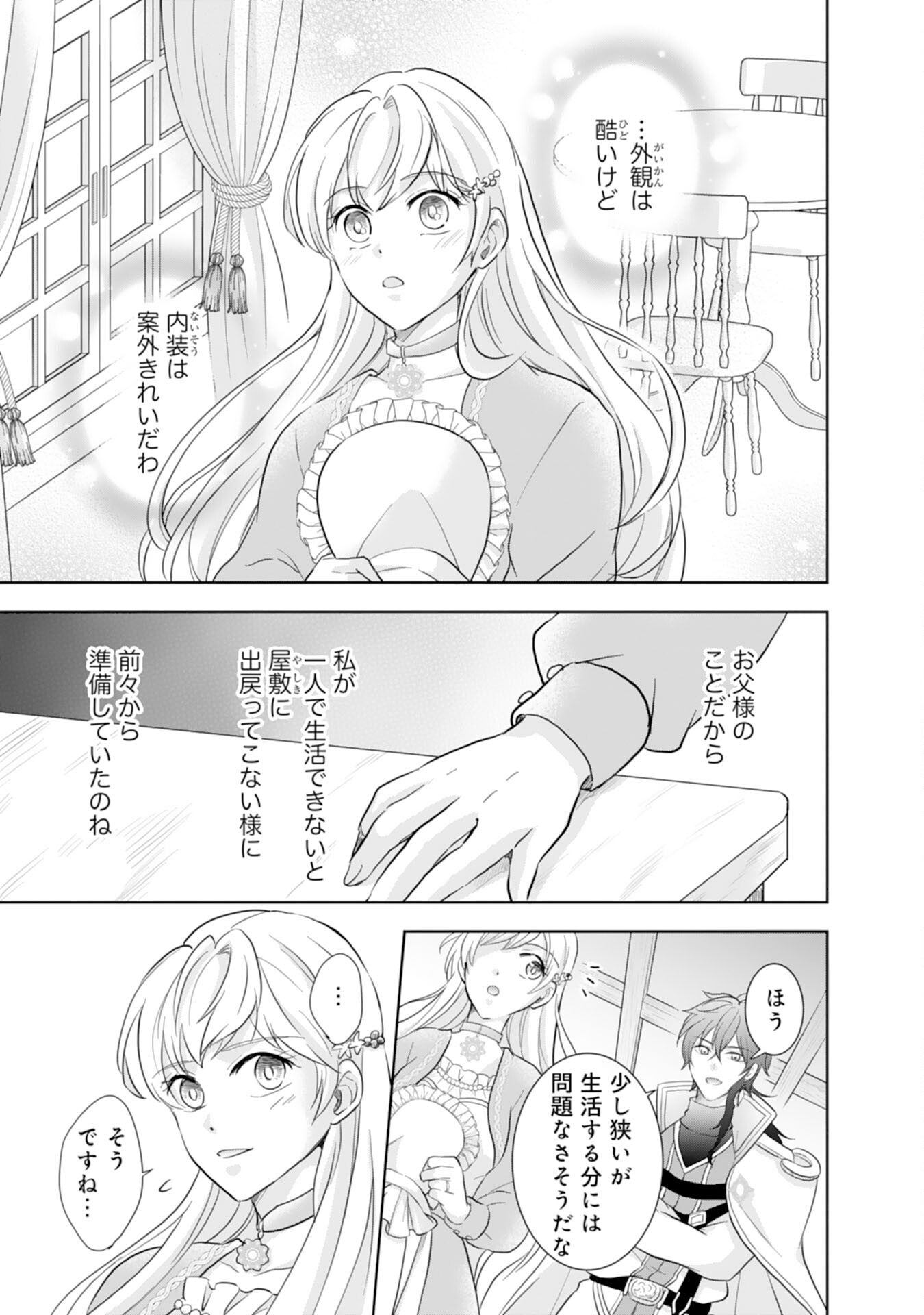 Saijoukyuu no Seijorashii desu ga, Ryuuou-sama no Hanayome ni wa narimasen! - Chapter 3 - Page 3