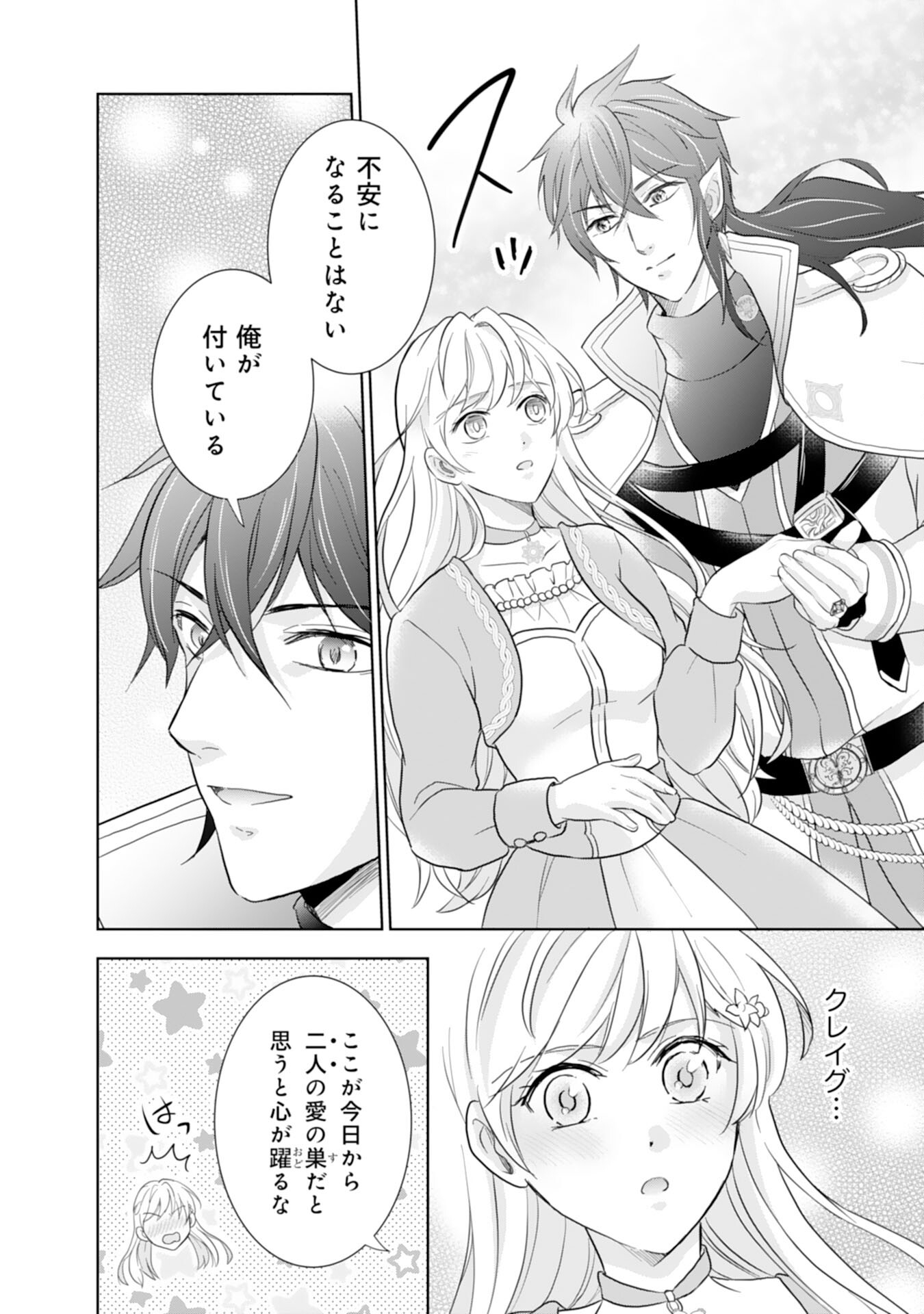 Saijoukyuu no Seijorashii desu ga, Ryuuou-sama no Hanayome ni wa narimasen! - Chapter 3 - Page 4