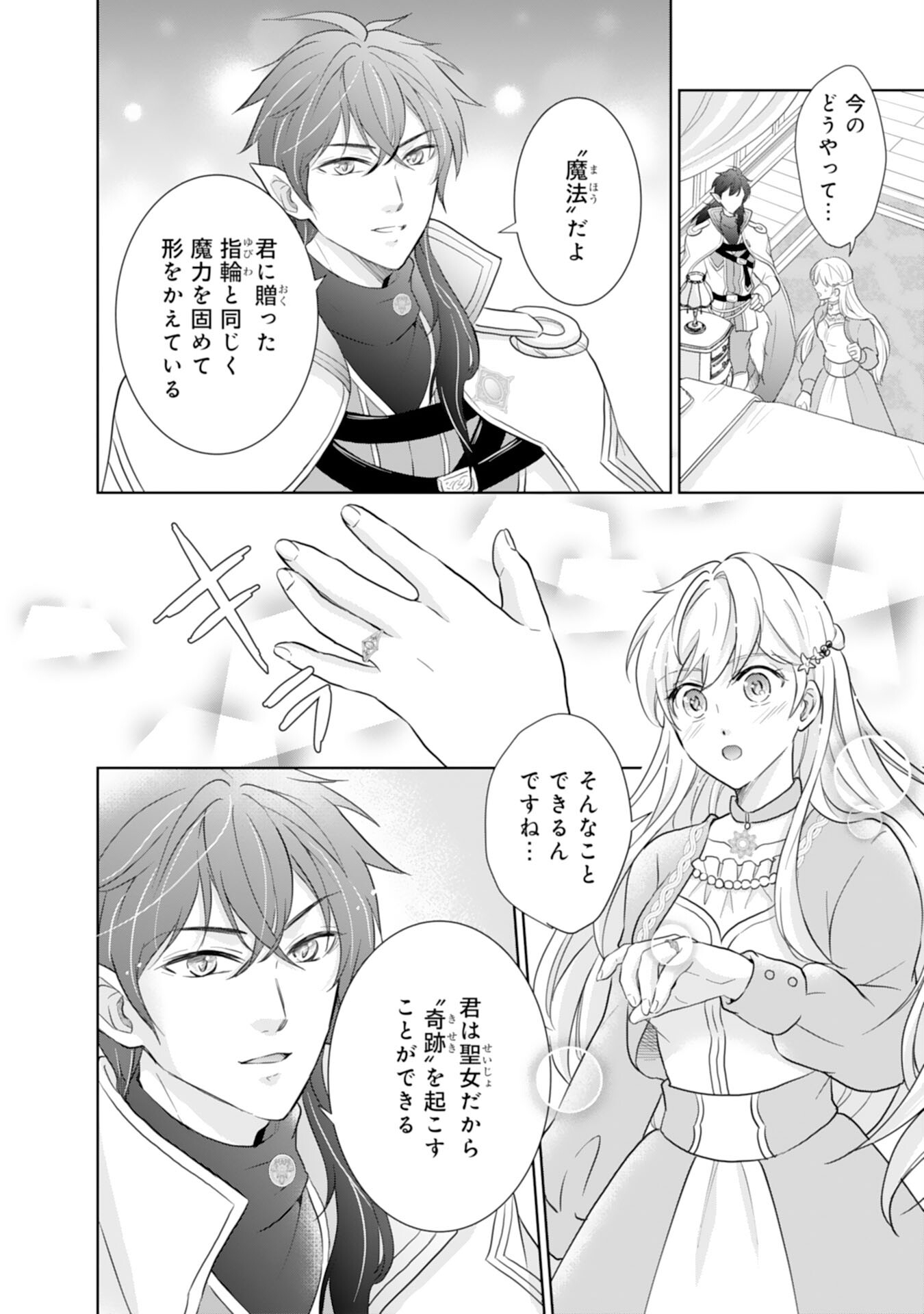 Saijoukyuu no Seijorashii desu ga, Ryuuou-sama no Hanayome ni wa narimasen! - Chapter 3 - Page 6