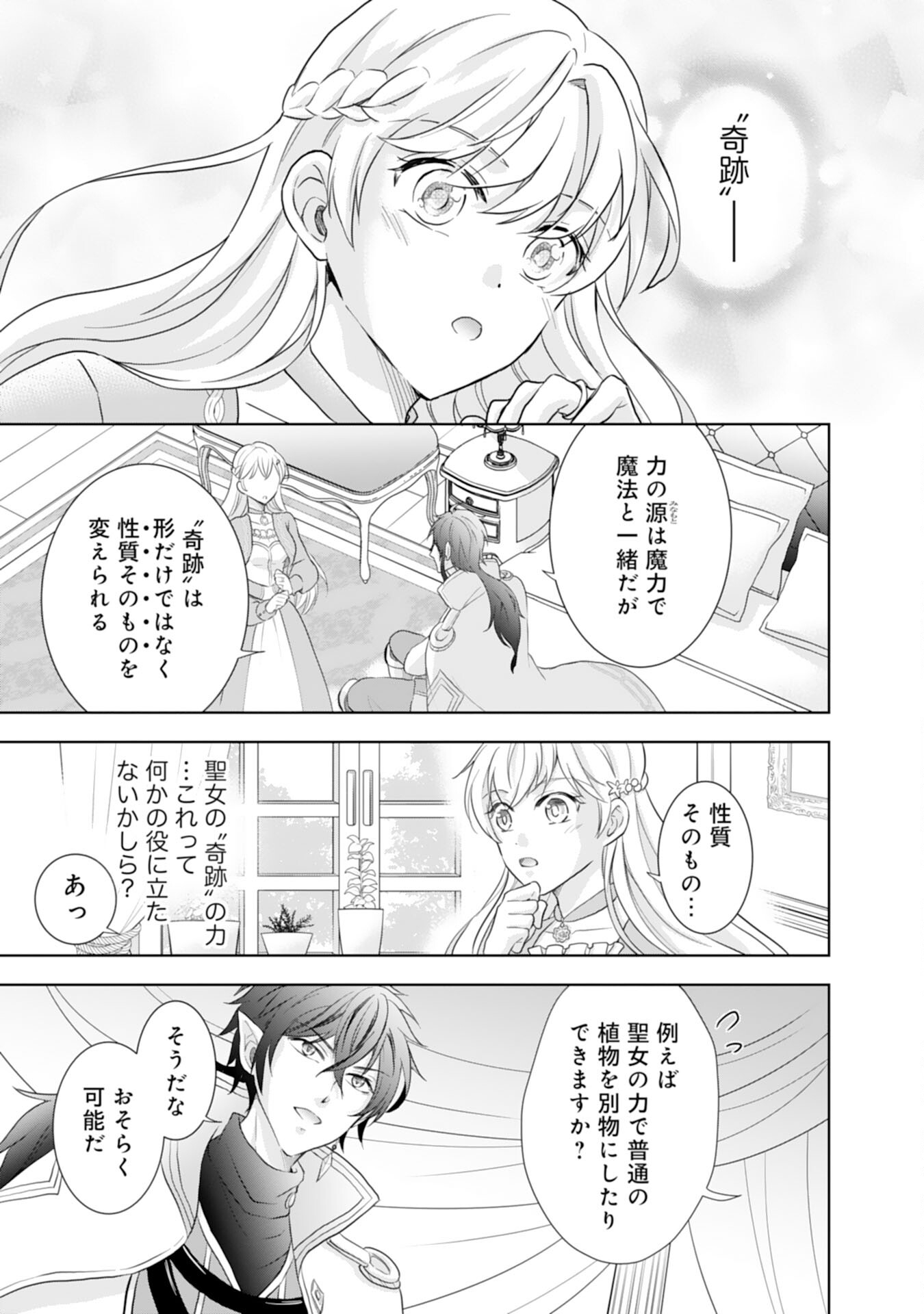 Saijoukyuu no Seijorashii desu ga, Ryuuou-sama no Hanayome ni wa narimasen! - Chapter 3 - Page 7