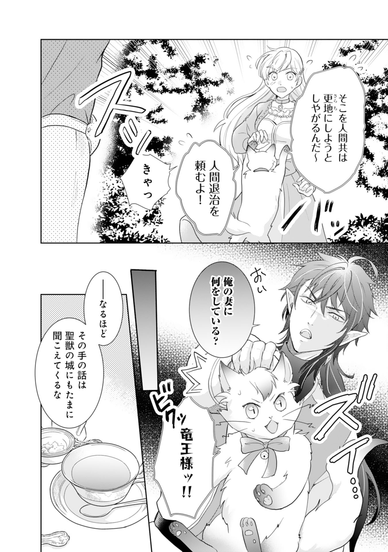 Saijoukyuu no Seijorashii desu ga, Ryuuou-sama no Hanayome ni wa narimasen! - Chapter 4 - Page 10