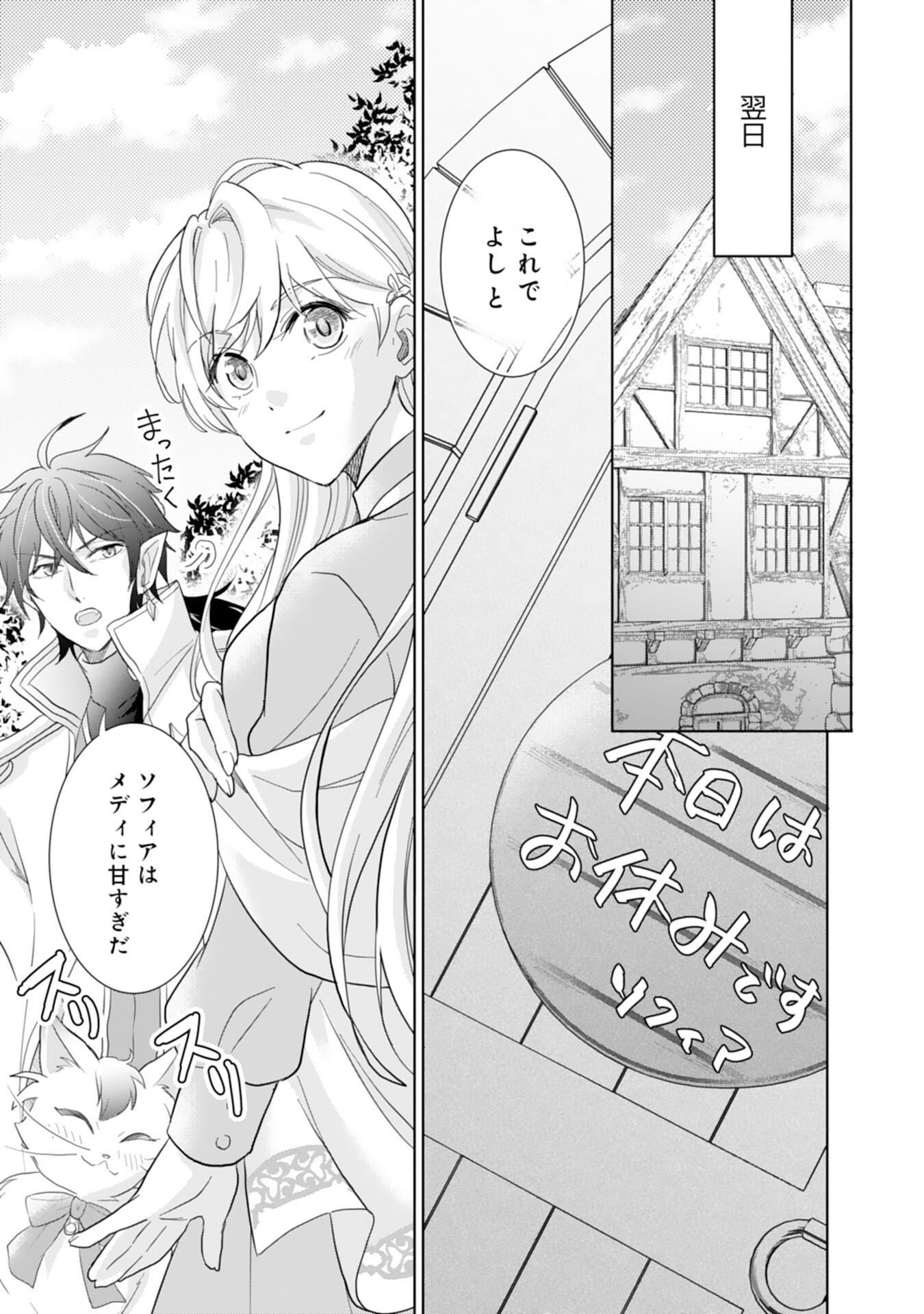 Saijoukyuu no Seijorashii desu ga, Ryuuou-sama no Hanayome ni wa narimasen! - Chapter 4 - Page 13