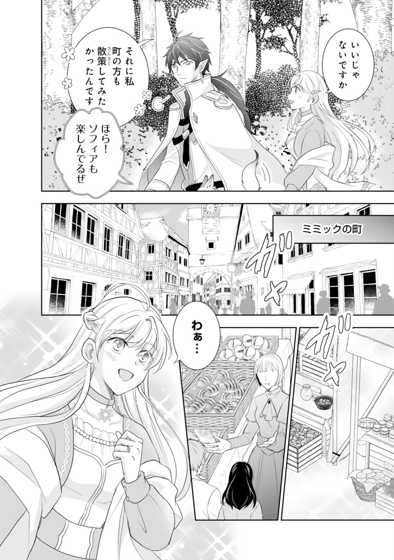 Saijoukyuu no Seijorashii desu ga, Ryuuou-sama no Hanayome ni wa narimasen! - Chapter 4 - Page 14