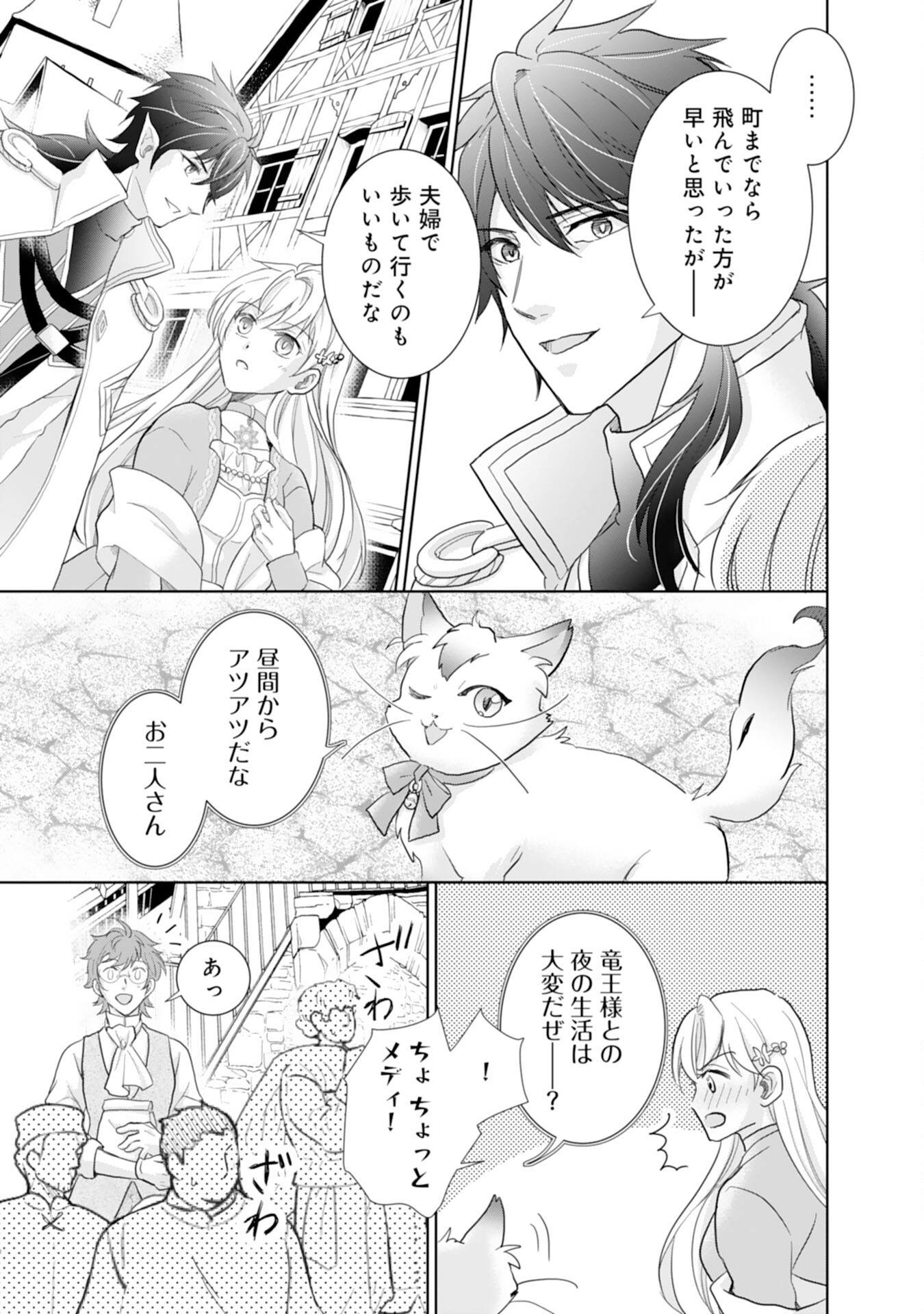 Saijoukyuu no Seijorashii desu ga, Ryuuou-sama no Hanayome ni wa narimasen! - Chapter 4 - Page 15