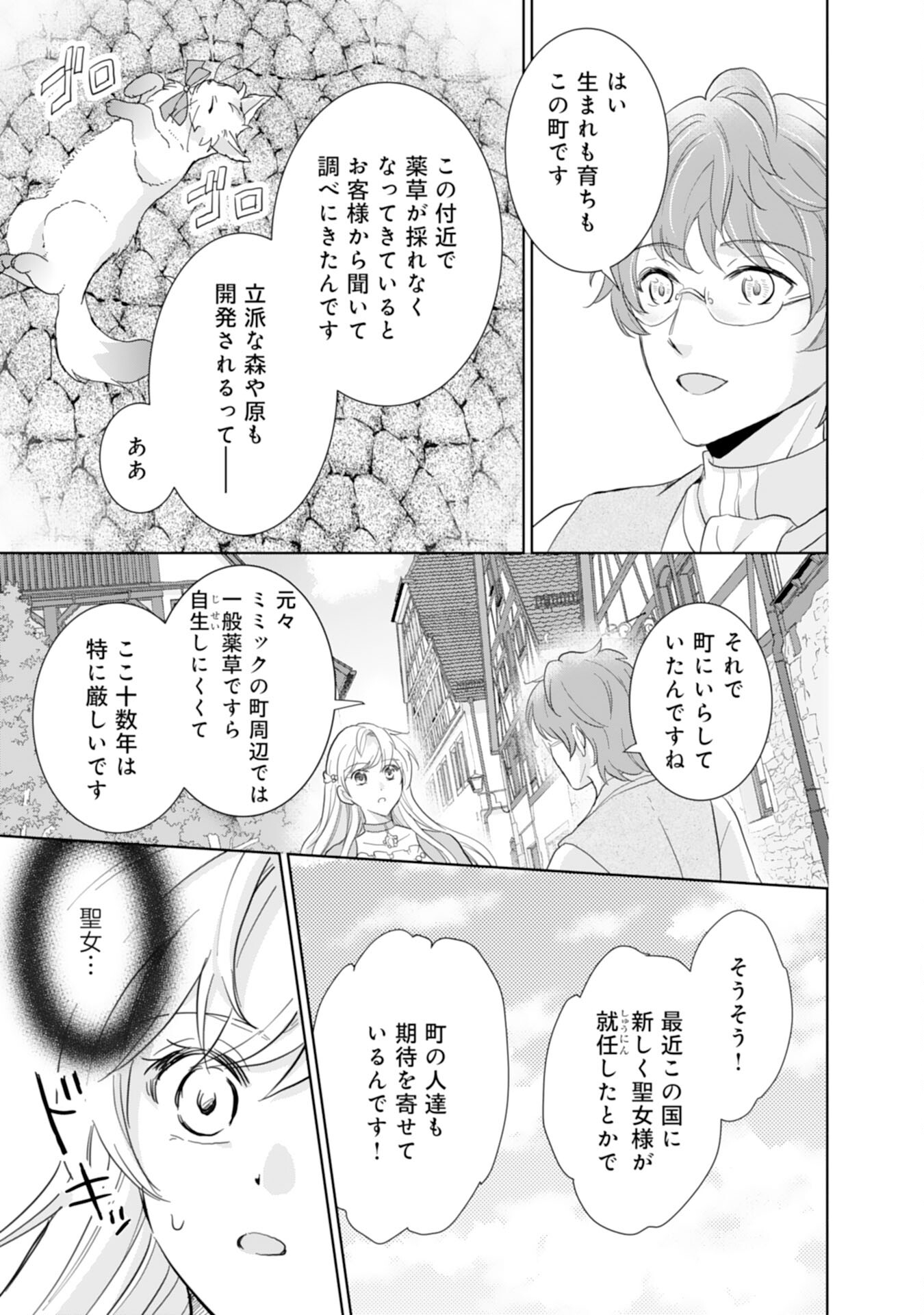 Saijoukyuu no Seijorashii desu ga, Ryuuou-sama no Hanayome ni wa narimasen! - Chapter 4 - Page 17