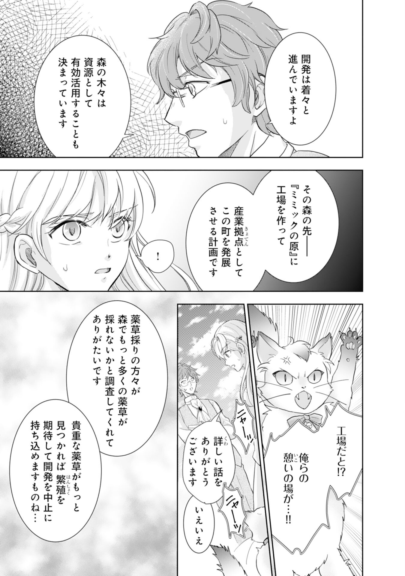 Saijoukyuu no Seijorashii desu ga, Ryuuou-sama no Hanayome ni wa narimasen! - Chapter 4 - Page 19