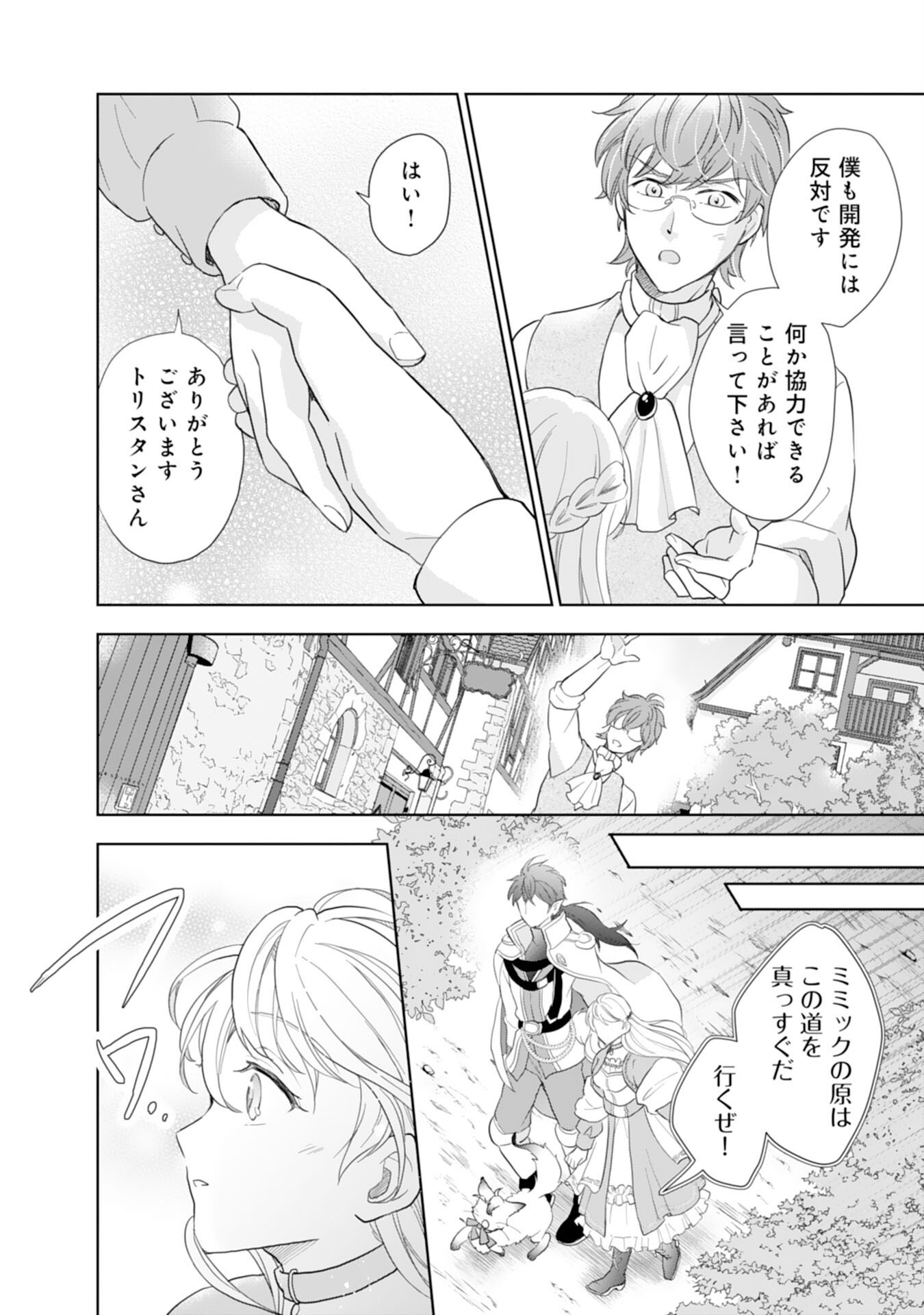 Saijoukyuu no Seijorashii desu ga, Ryuuou-sama no Hanayome ni wa narimasen! - Chapter 4 - Page 20