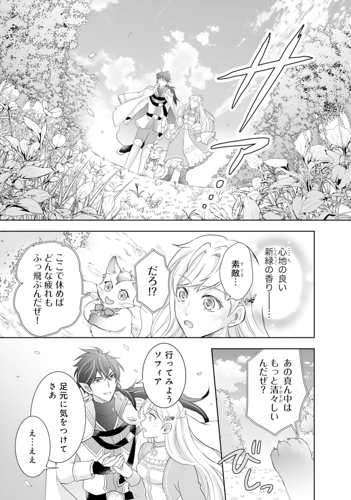 Saijoukyuu no Seijorashii desu ga, Ryuuou-sama no Hanayome ni wa narimasen! - Chapter 4 - Page 21