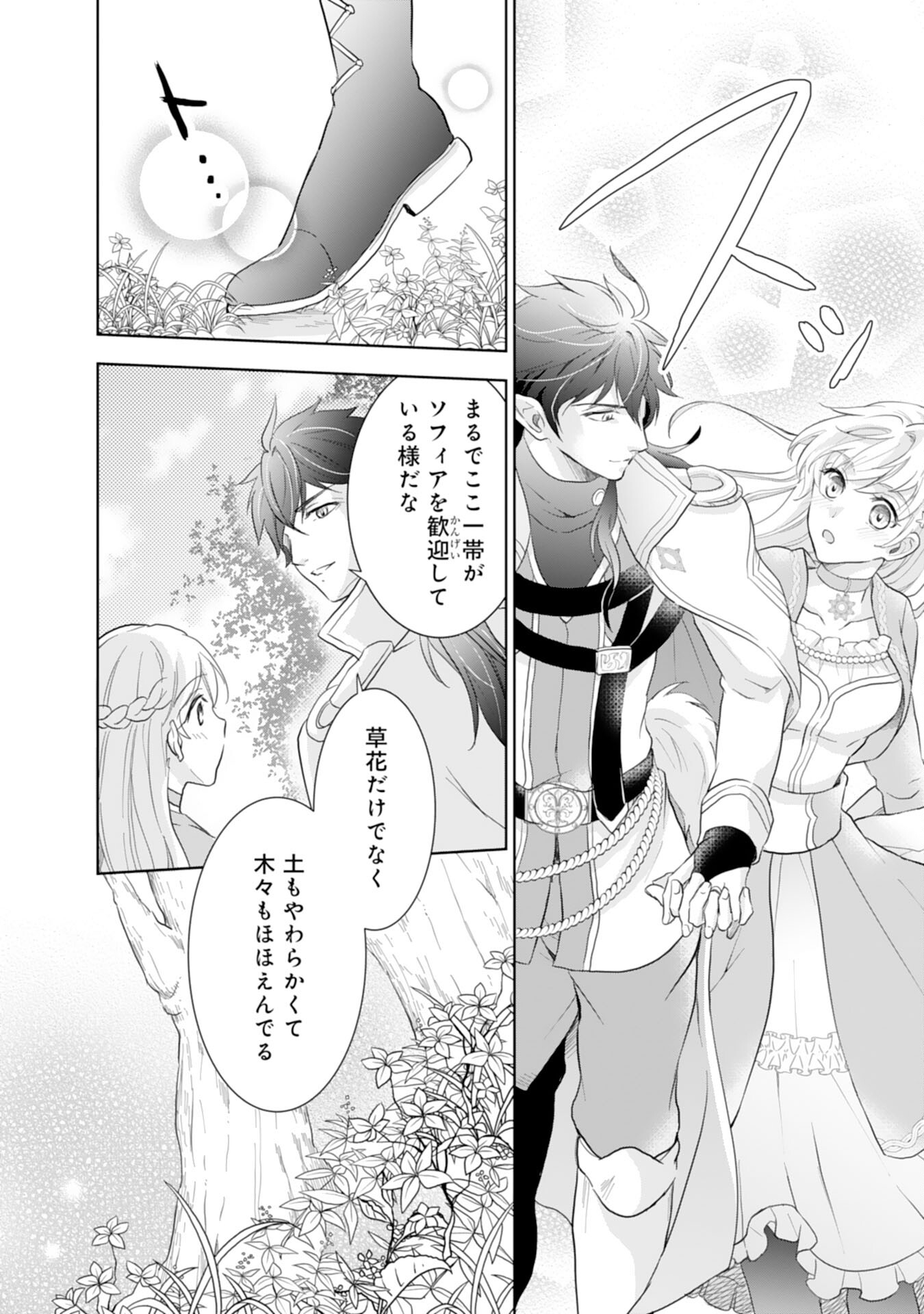 Saijoukyuu no Seijorashii desu ga, Ryuuou-sama no Hanayome ni wa narimasen! - Chapter 4 - Page 22