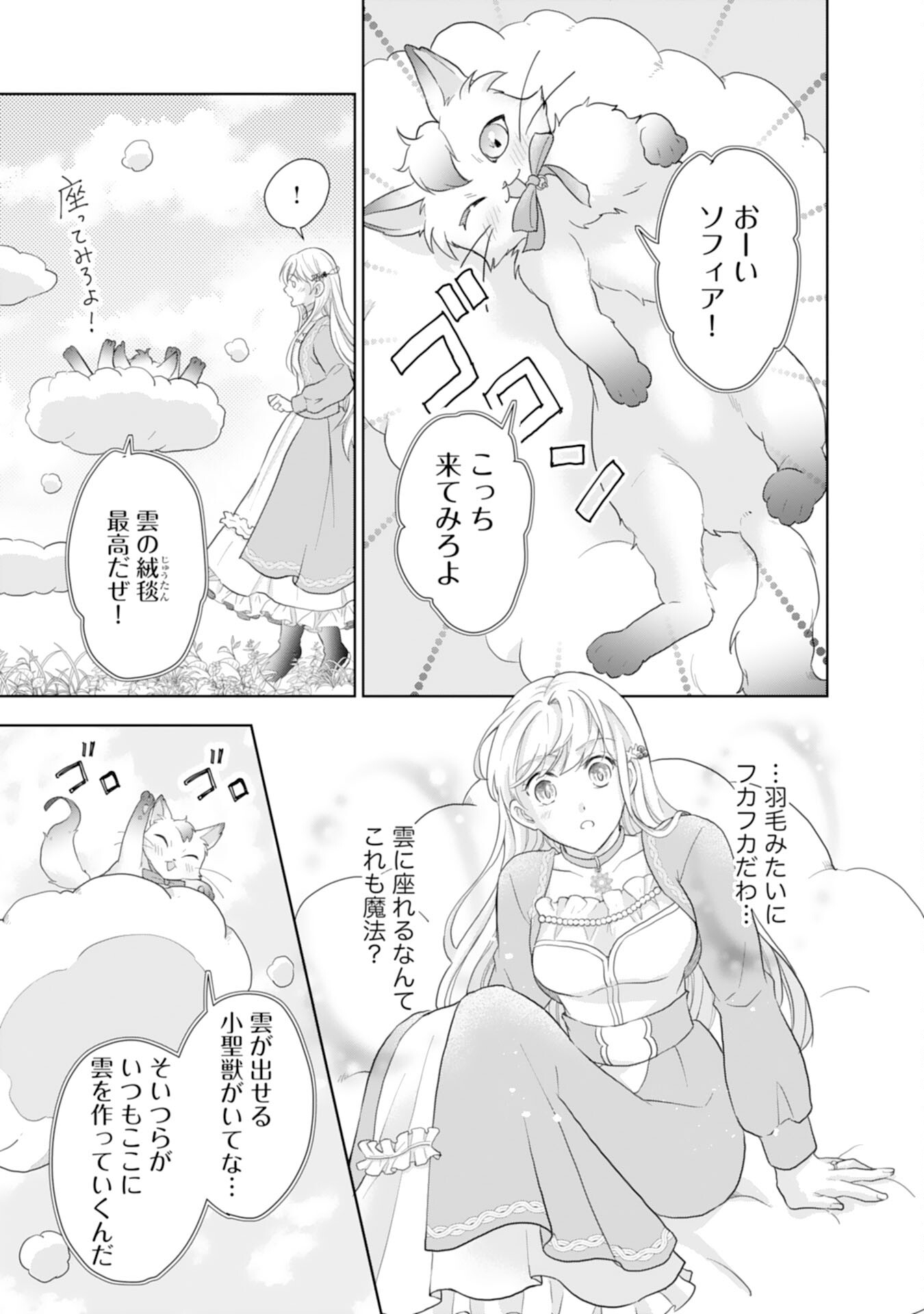 Saijoukyuu no Seijorashii desu ga, Ryuuou-sama no Hanayome ni wa narimasen! - Chapter 4 - Page 23