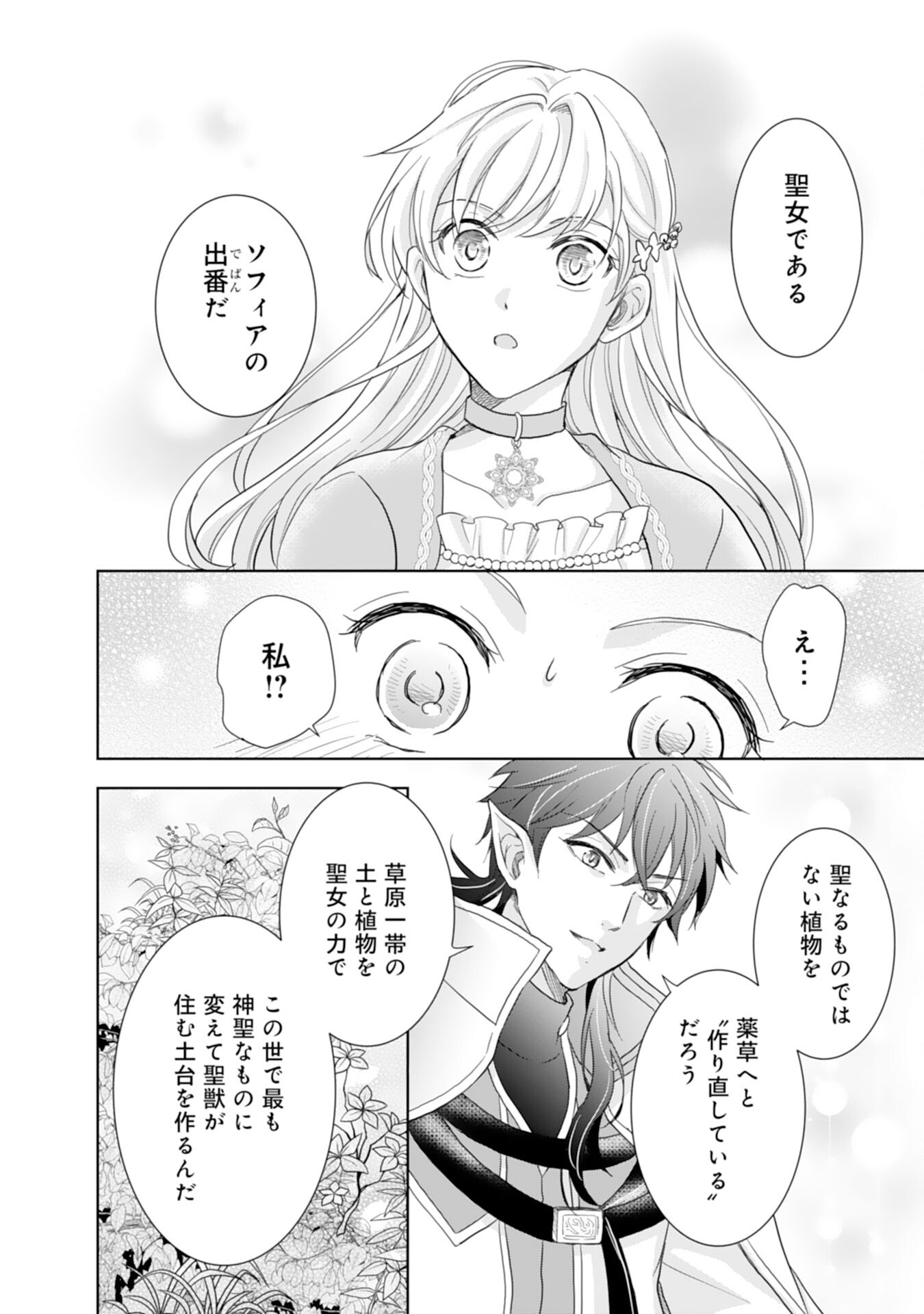 Saijoukyuu no Seijorashii desu ga, Ryuuou-sama no Hanayome ni wa narimasen! - Chapter 4 - Page 26