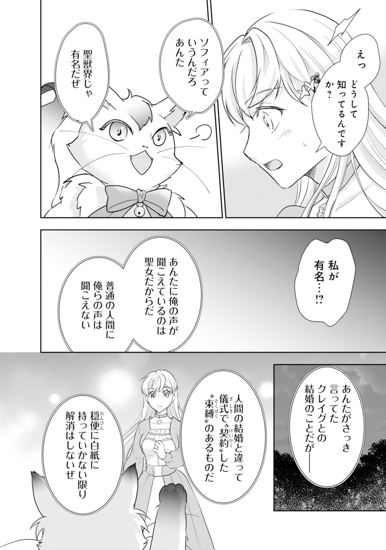 Saijoukyuu no Seijorashii desu ga, Ryuuou-sama no Hanayome ni wa narimasen! - Chapter 4 - Page 4