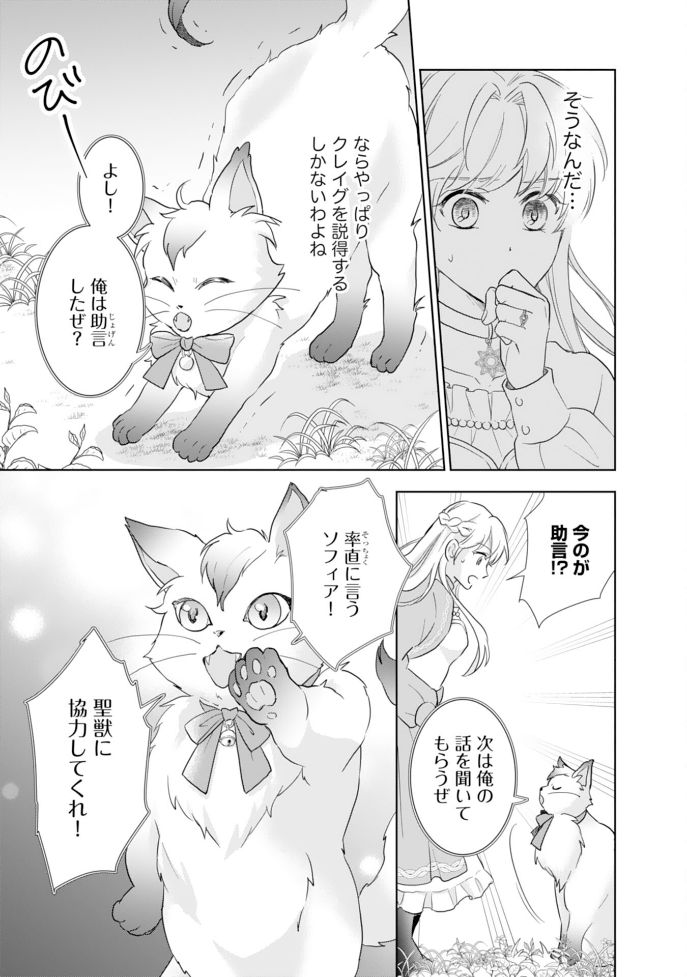 Saijoukyuu no Seijorashii desu ga, Ryuuou-sama no Hanayome ni wa narimasen! - Chapter 4 - Page 5