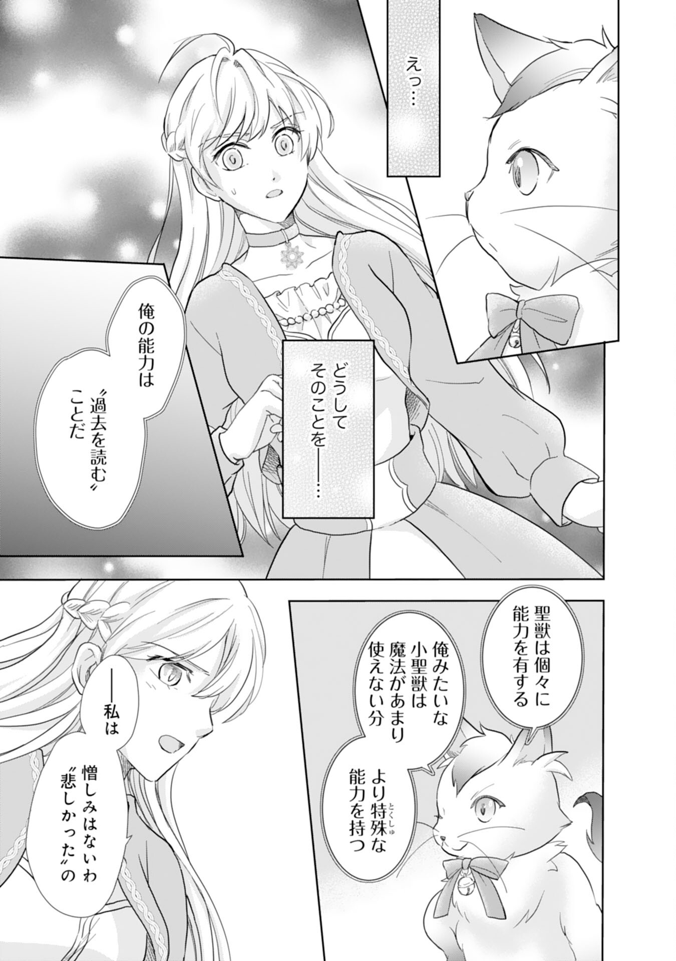 Saijoukyuu no Seijorashii desu ga, Ryuuou-sama no Hanayome ni wa narimasen! - Chapter 4 - Page 7