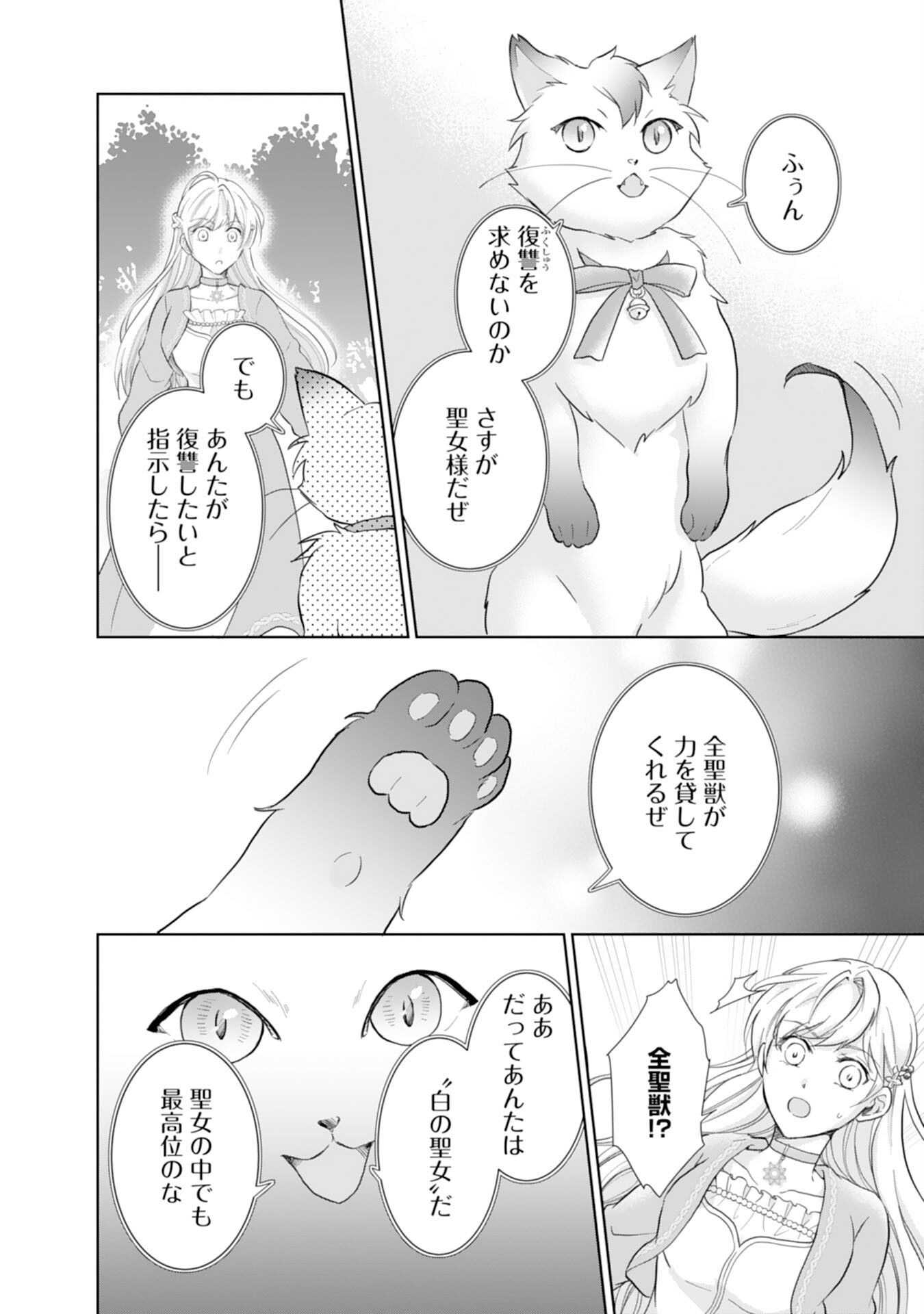 Saijoukyuu no Seijorashii desu ga, Ryuuou-sama no Hanayome ni wa narimasen! - Chapter 4 - Page 8