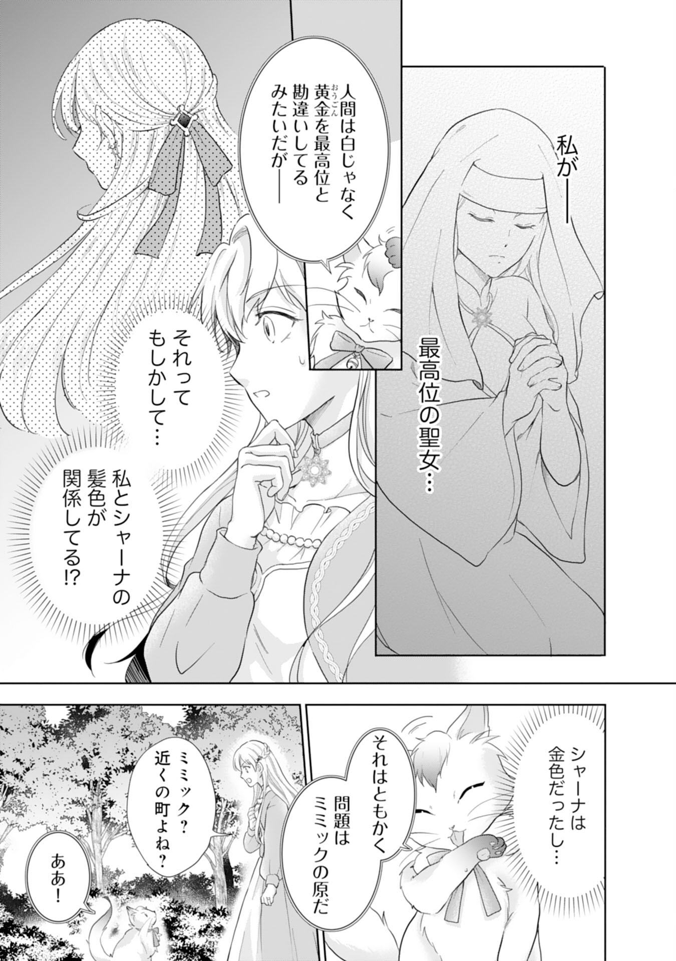 Saijoukyuu no Seijorashii desu ga, Ryuuou-sama no Hanayome ni wa narimasen! - Chapter 4 - Page 9