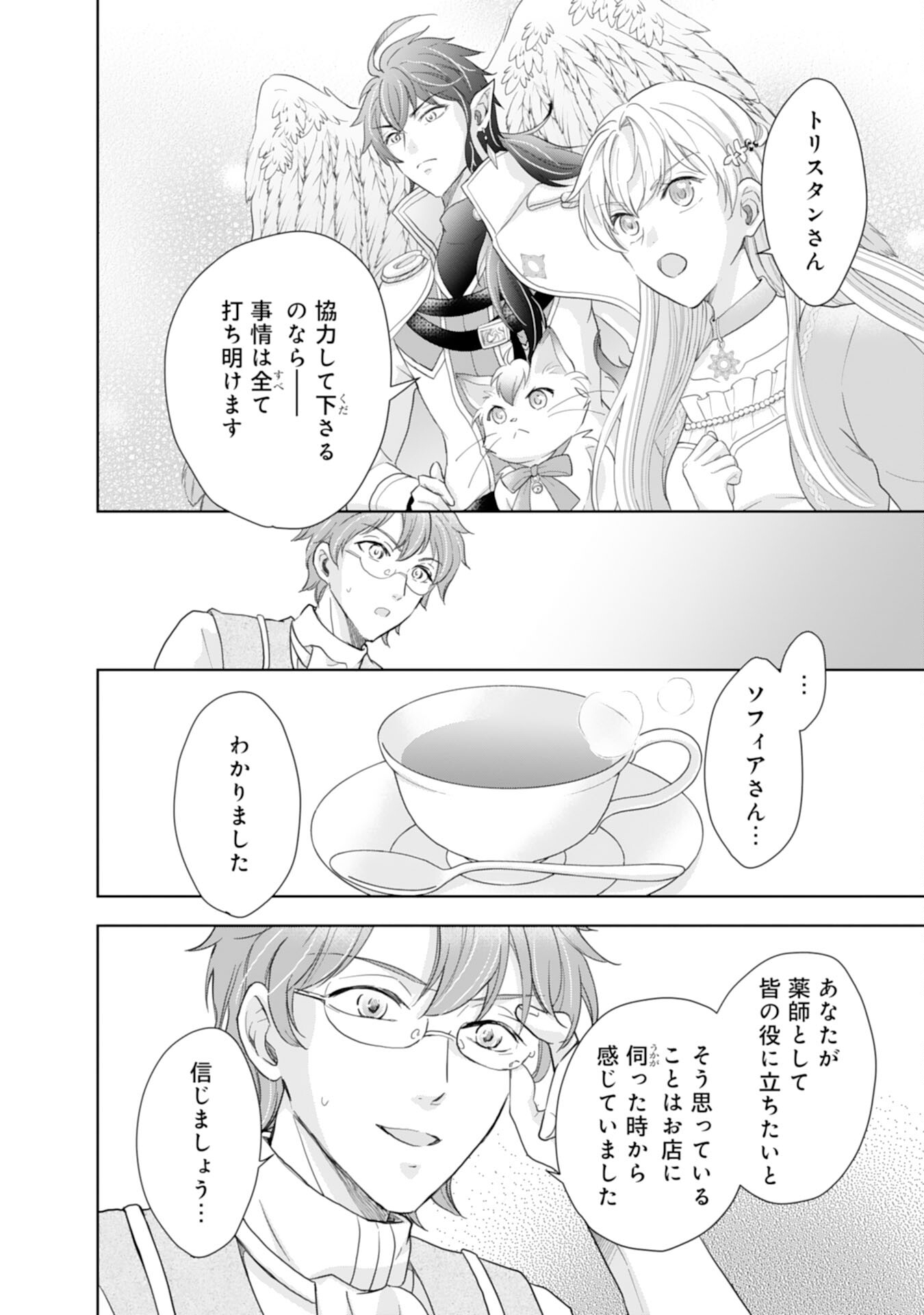 Saijoukyuu no Seijorashii desu ga, Ryuuou-sama no Hanayome ni wa narimasen! - Chapter 5 - Page 10