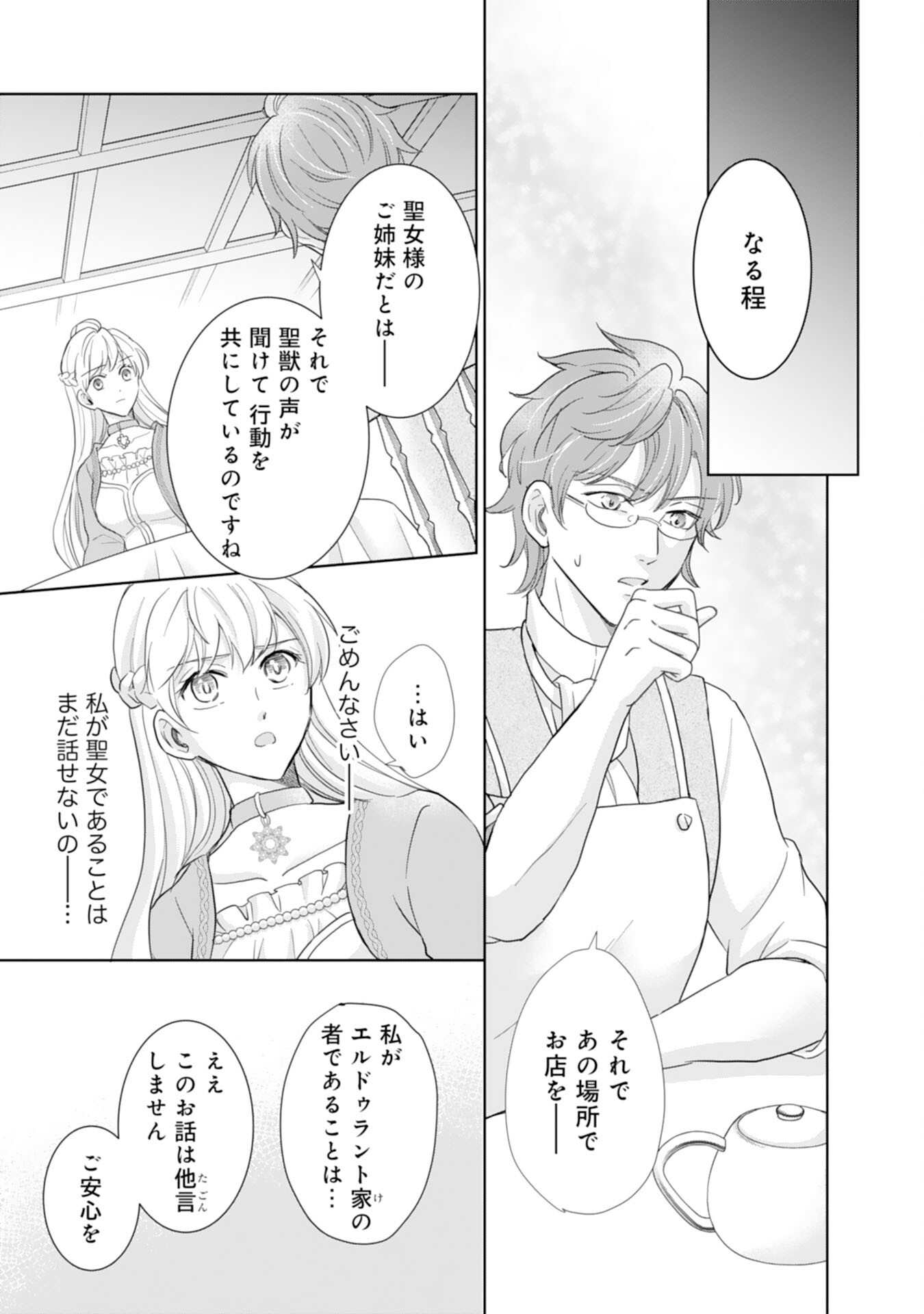 Saijoukyuu no Seijorashii desu ga, Ryuuou-sama no Hanayome ni wa narimasen! - Chapter 5 - Page 11