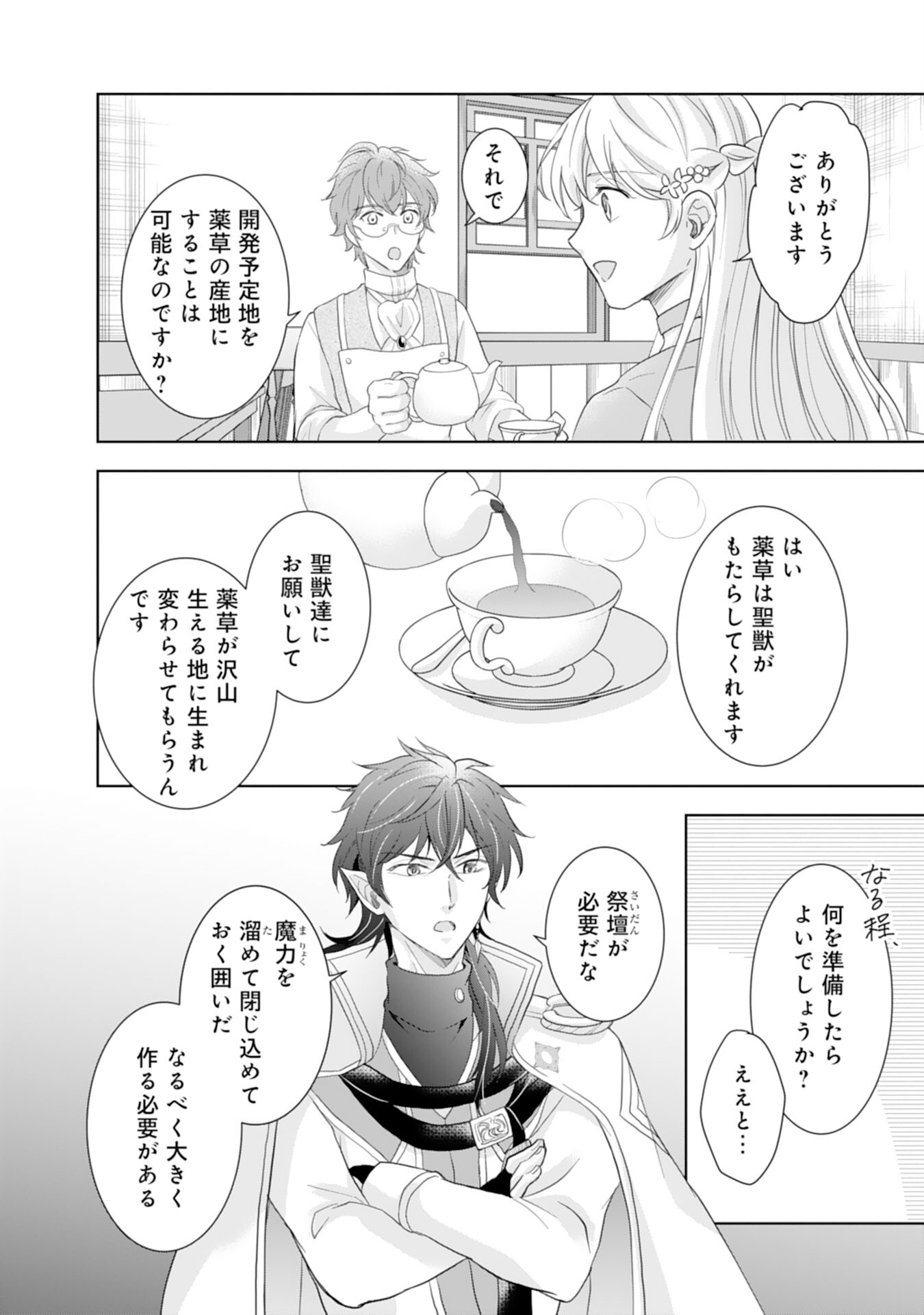 Saijoukyuu no Seijorashii desu ga, Ryuuou-sama no Hanayome ni wa narimasen! - Chapter 5 - Page 12