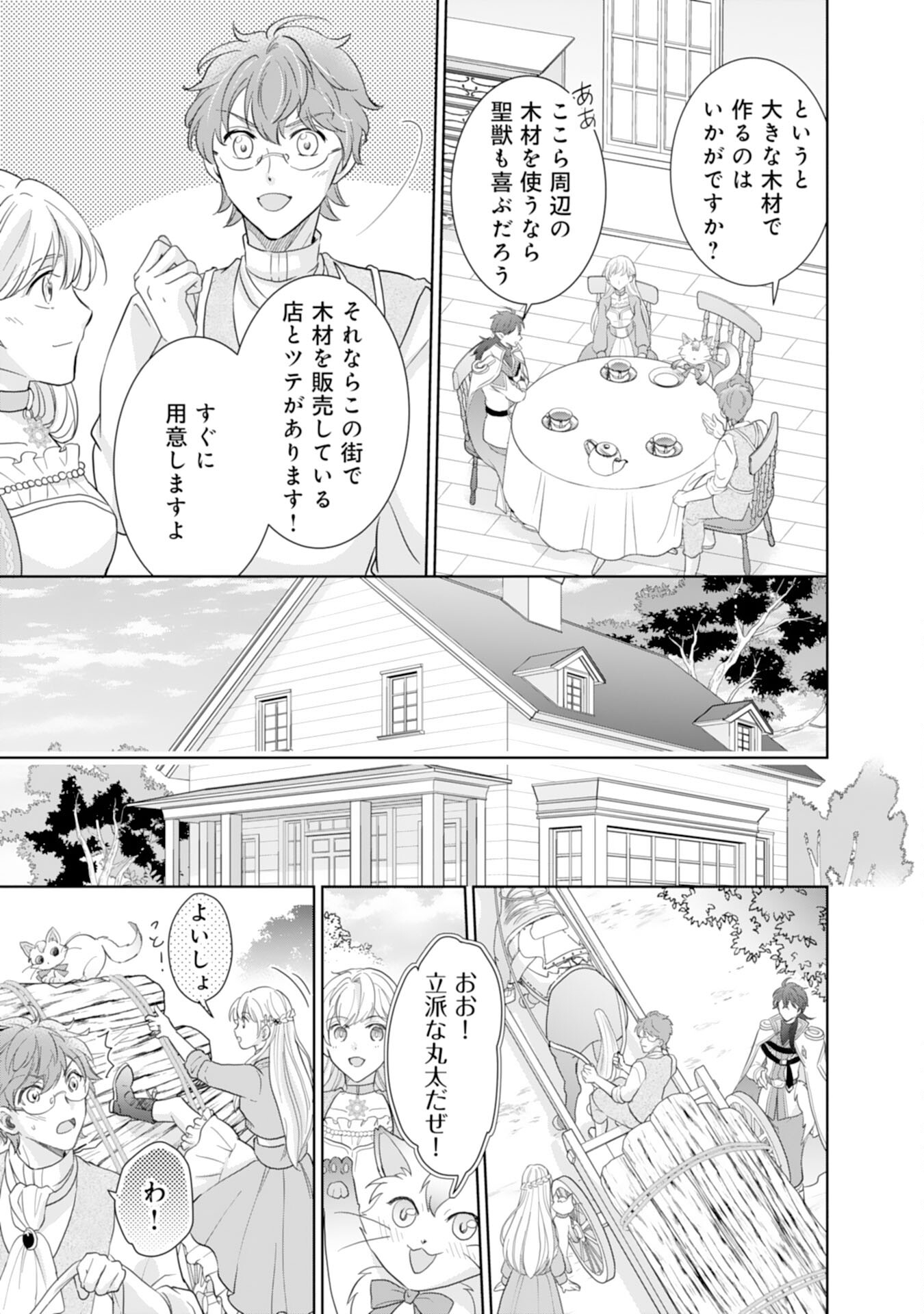 Saijoukyuu no Seijorashii desu ga, Ryuuou-sama no Hanayome ni wa narimasen! - Chapter 5 - Page 13