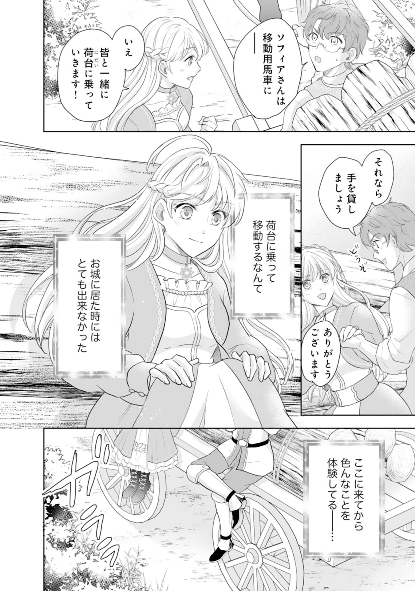 Saijoukyuu no Seijorashii desu ga, Ryuuou-sama no Hanayome ni wa narimasen! - Chapter 5 - Page 14