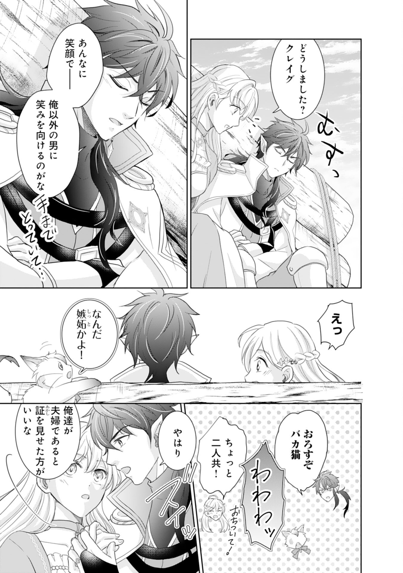 Saijoukyuu no Seijorashii desu ga, Ryuuou-sama no Hanayome ni wa narimasen! - Chapter 5 - Page 15